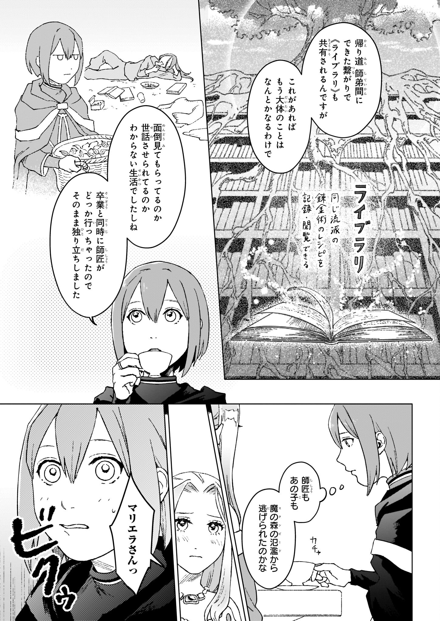 生き残り錬金術師は街で静かに暮らしたい ～輪環の魔法薬～ 第12.2話 - Page 12