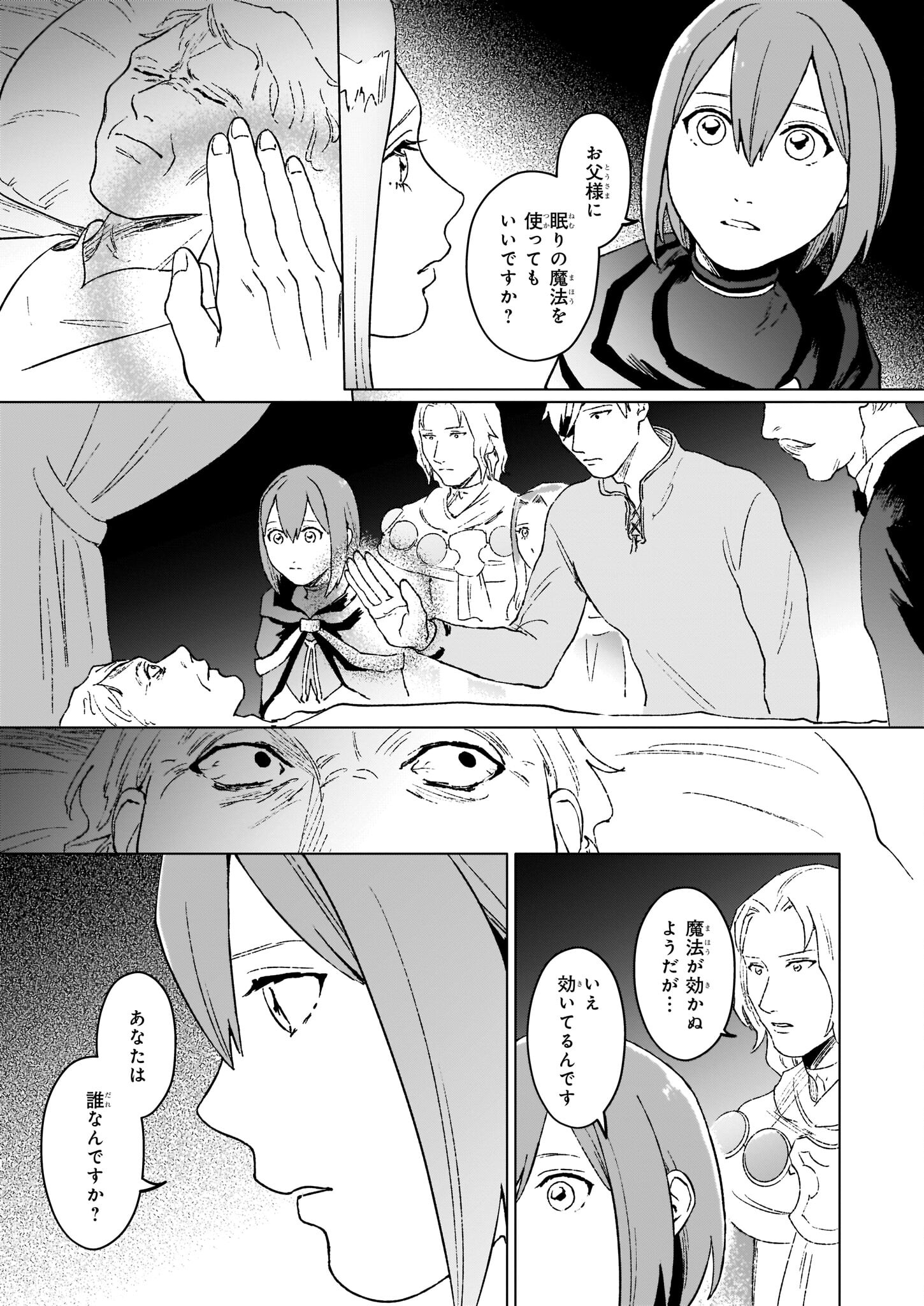 生き残り錬金術師は街で静かに暮らしたい ～輪環の魔法薬～ 第13.2話 - Page 6