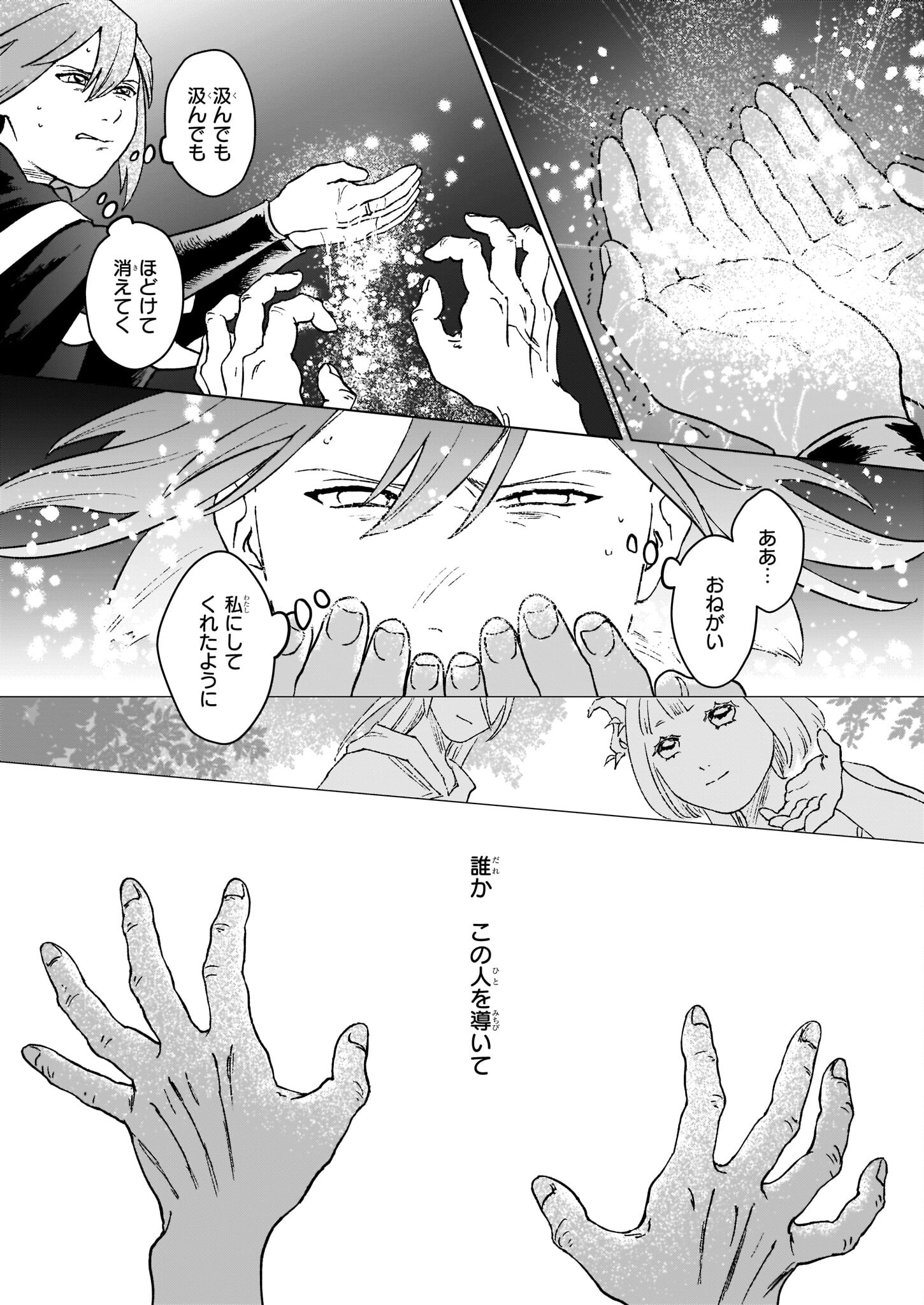 生き残り錬金術師は街で静かに暮らしたい ～輪環の魔法薬～ 第13.2話 - Page 14