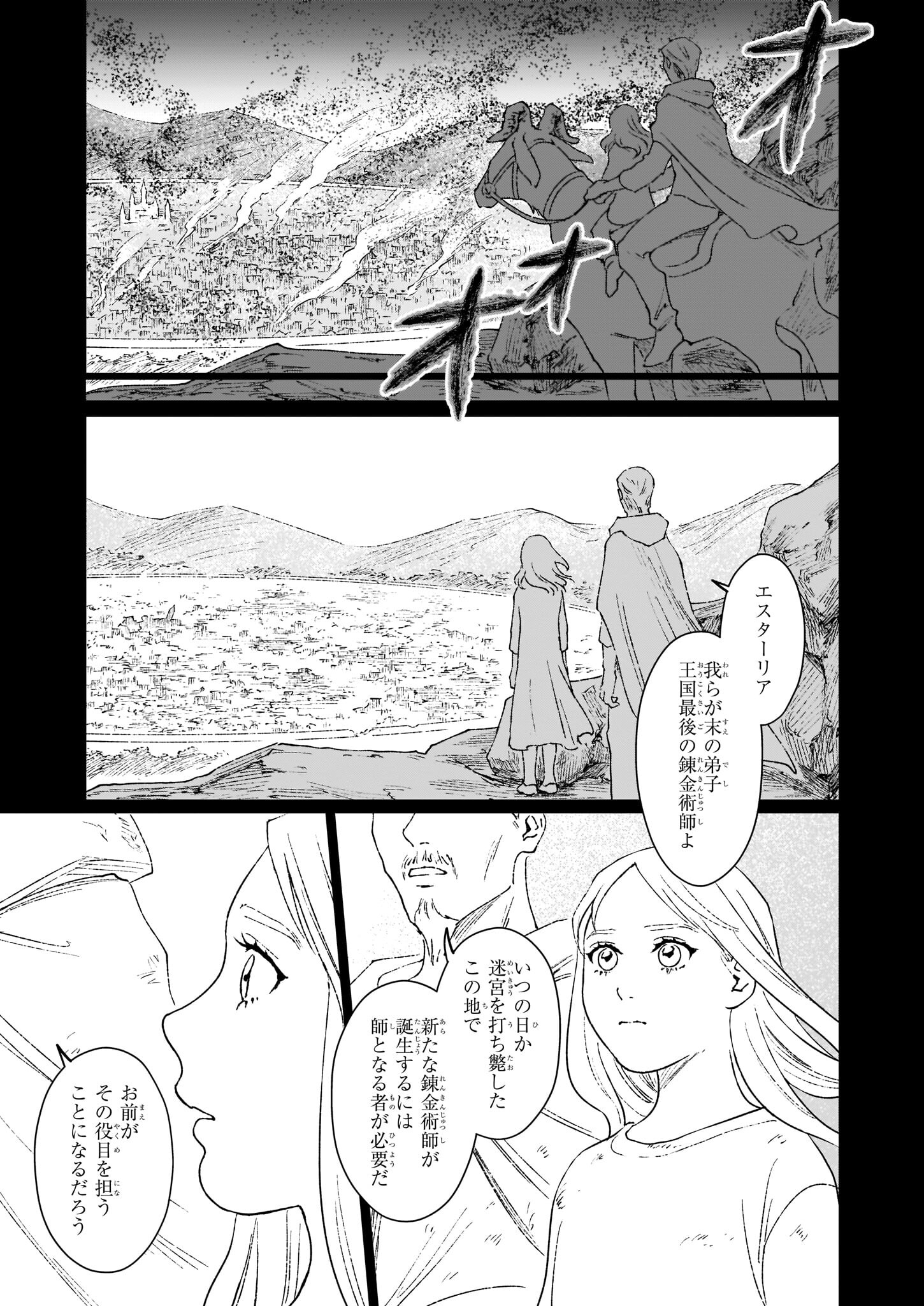 生き残り錬金術師は街で静かに暮らしたい ～輪環の魔法薬～ 第14.1話 - Page 3