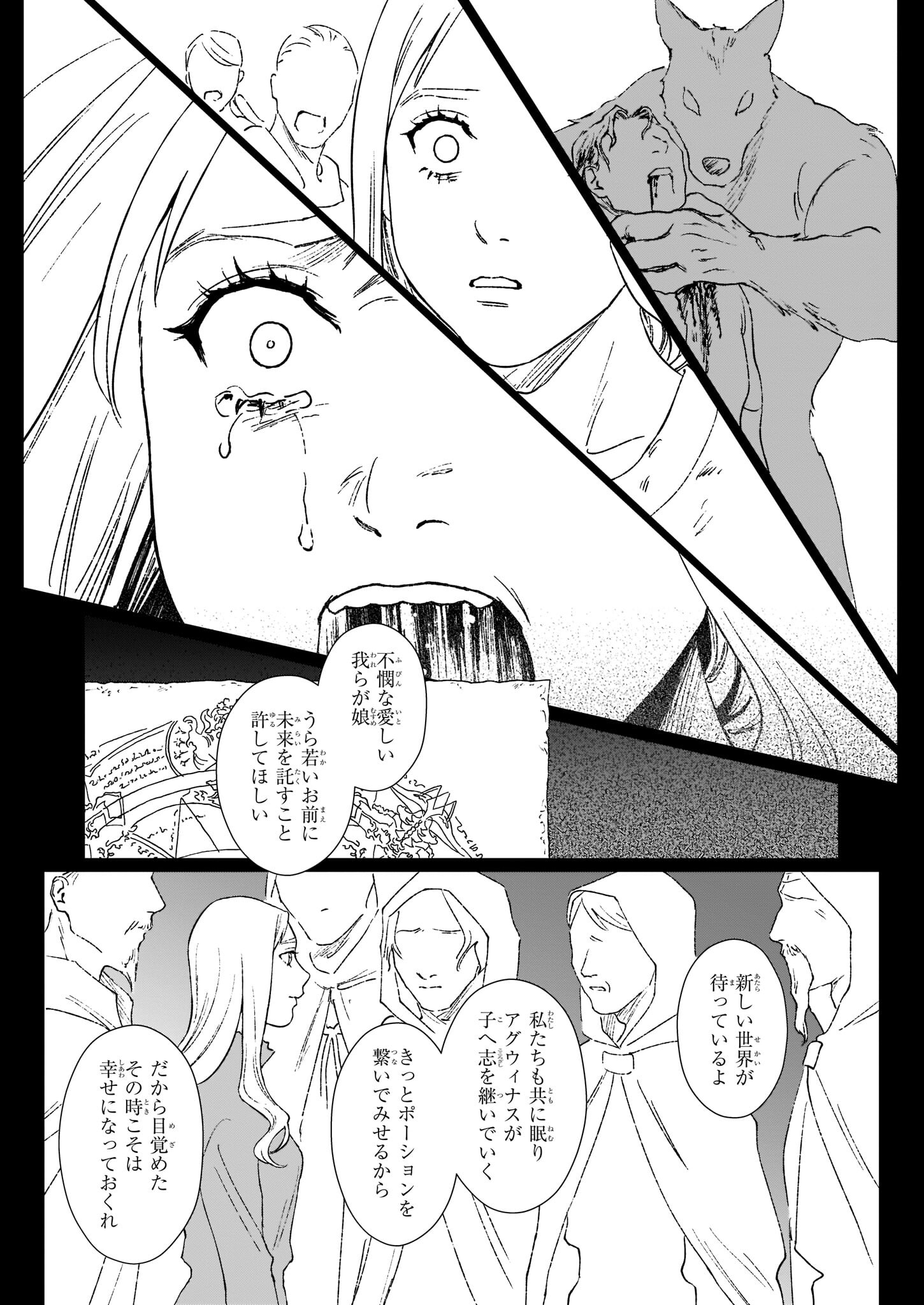 生き残り錬金術師は街で静かに暮らしたい ～輪環の魔法薬～ 第14.1話 - Page 5