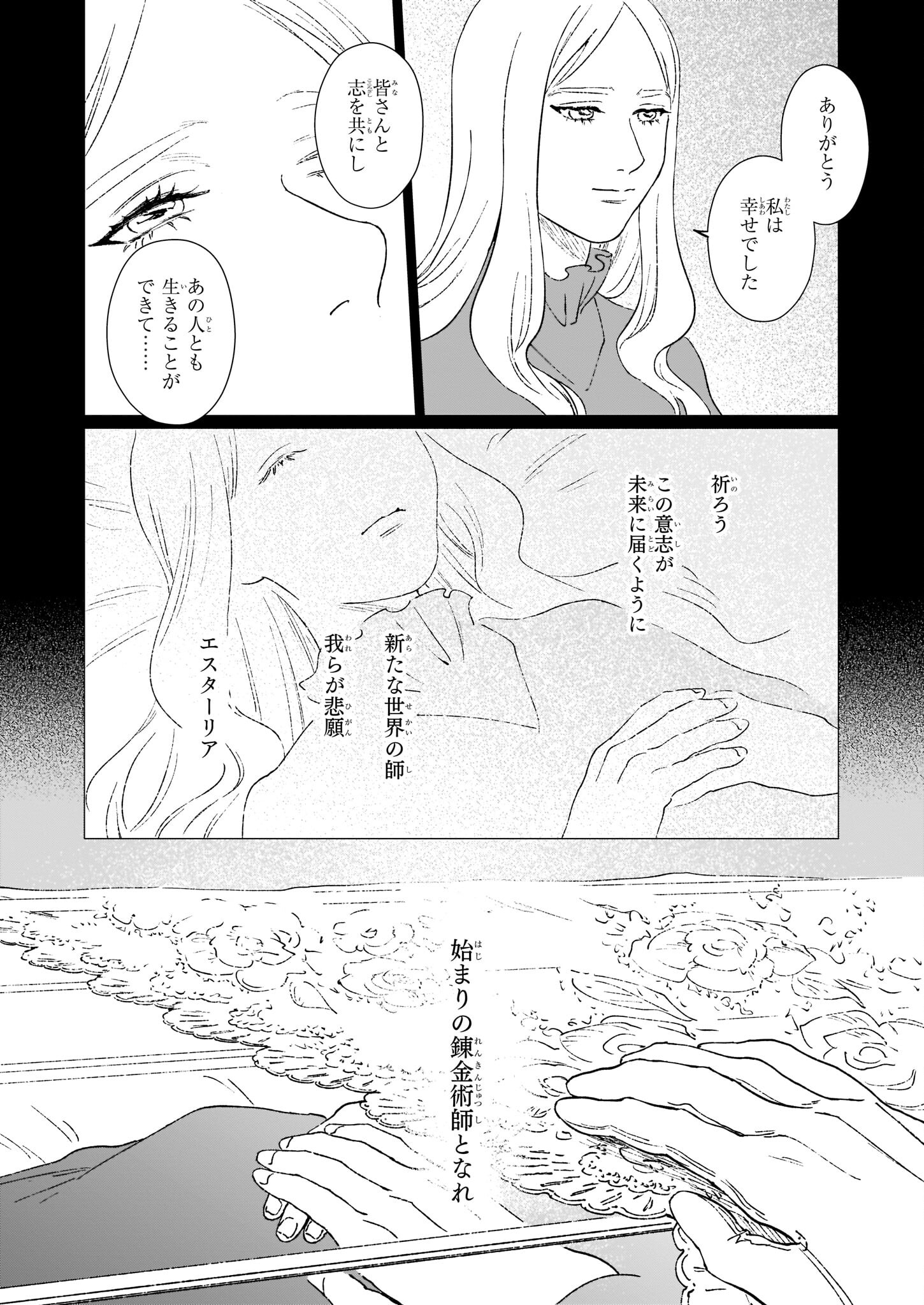 生き残り錬金術師は街で静かに暮らしたい ～輪環の魔法薬～ 第14.1話 - Page 6