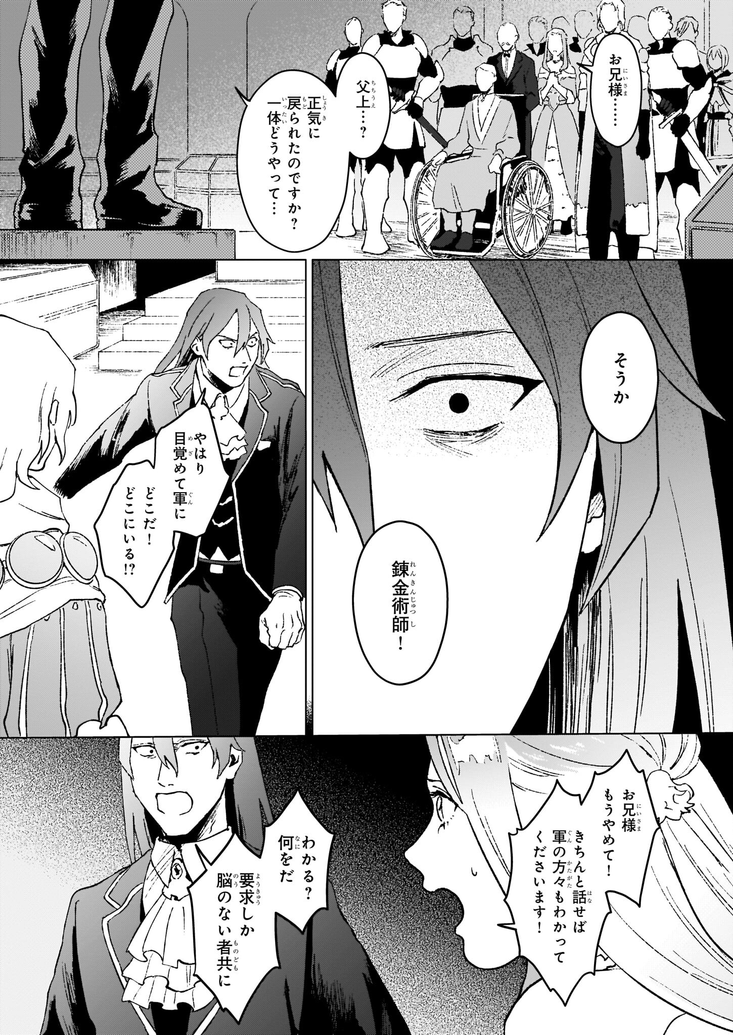 生き残り錬金術師は街で静かに暮らしたい ～輪環の魔法薬～ 第14.1話 - Page 8