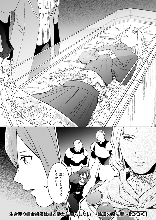 生き残り錬金術師は街で静かに暮らしたい ～輪環の魔法薬～ 第14.2話 - Page 6