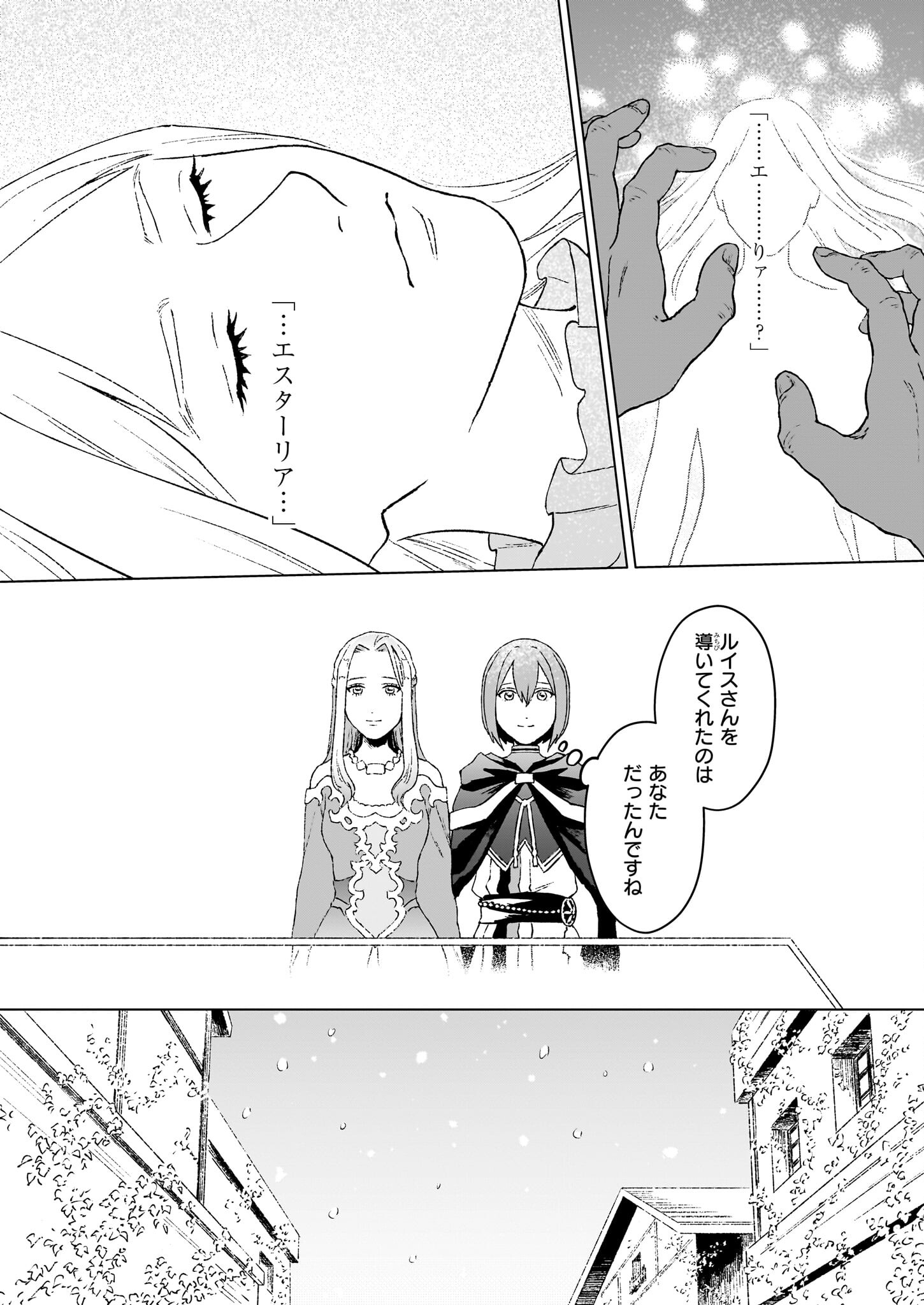 生き残り錬金術師は街で静かに暮らしたい ～輪環の魔法薬～ 第14.3話 - Page 4