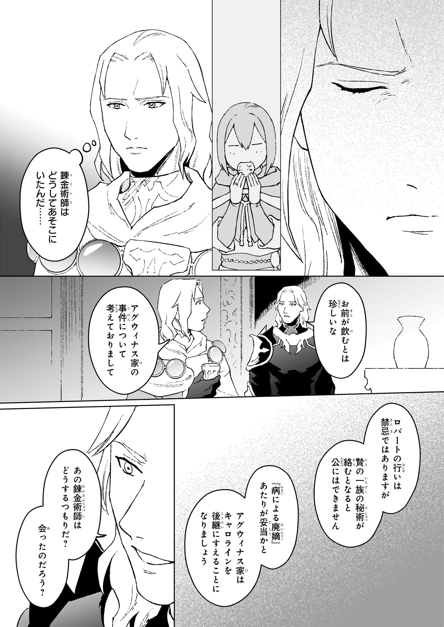 生き残り錬金術師は街で静かに暮らしたい ～輪環の魔法薬～ 第14.3話 - Page 9