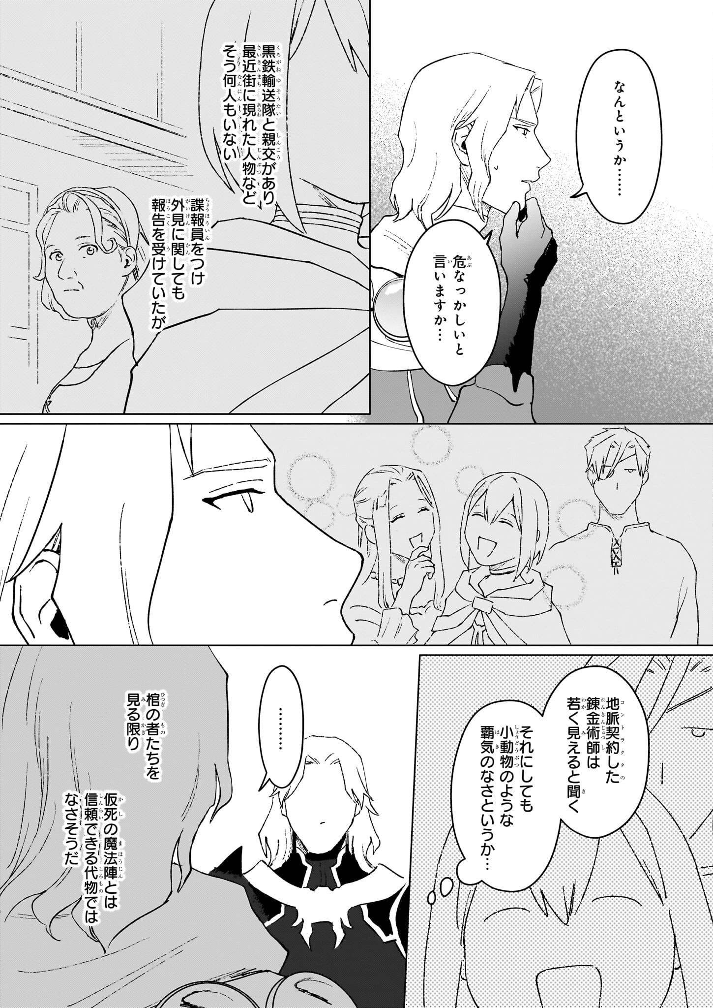 生き残り錬金術師は街で静かに暮らしたい ～輪環の魔法薬～ 第14.3話 - Page 10