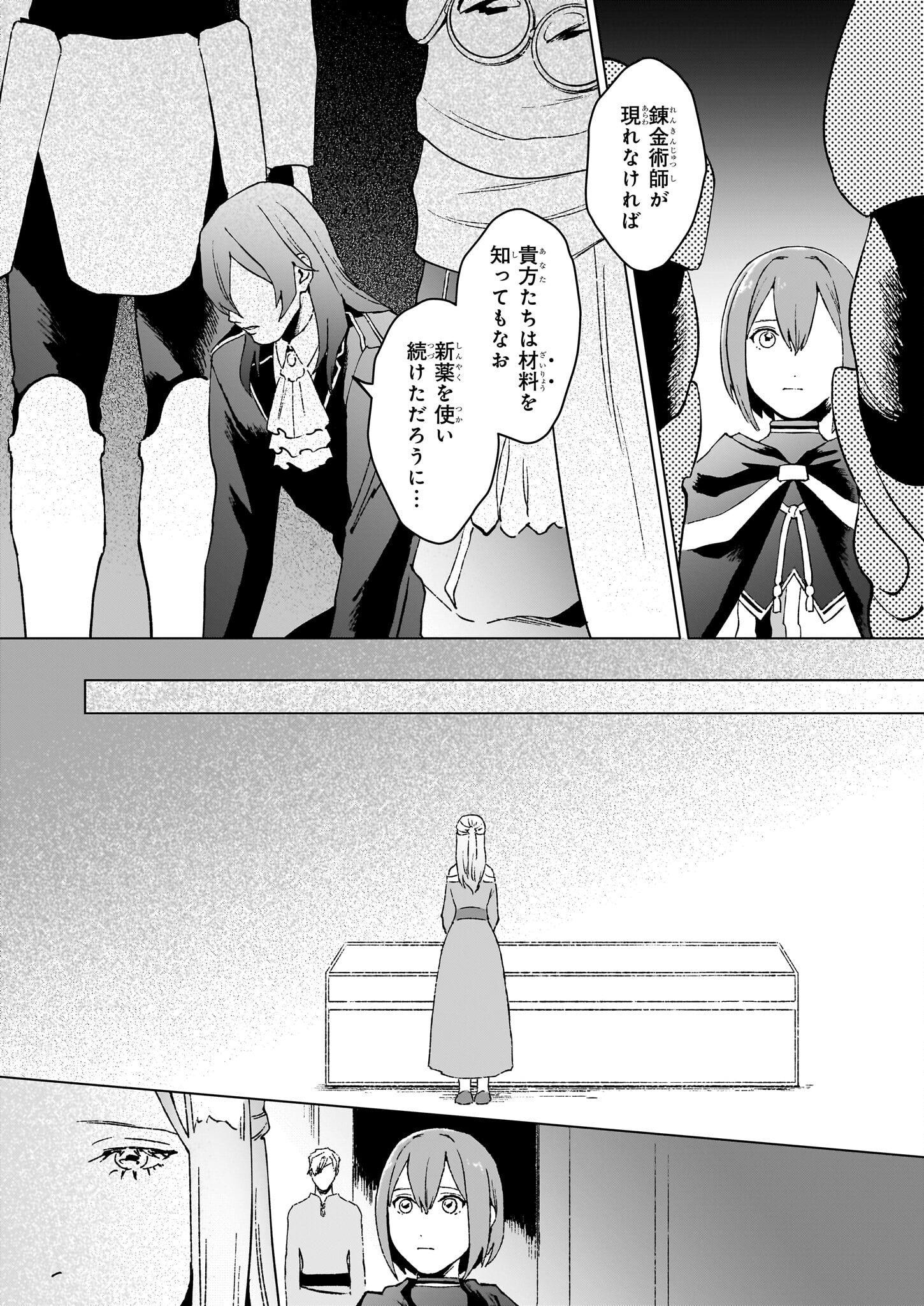 生き残り錬金術師は街で静かに暮らしたい ～輪環の魔法薬～ 第15.1話 - Page 2