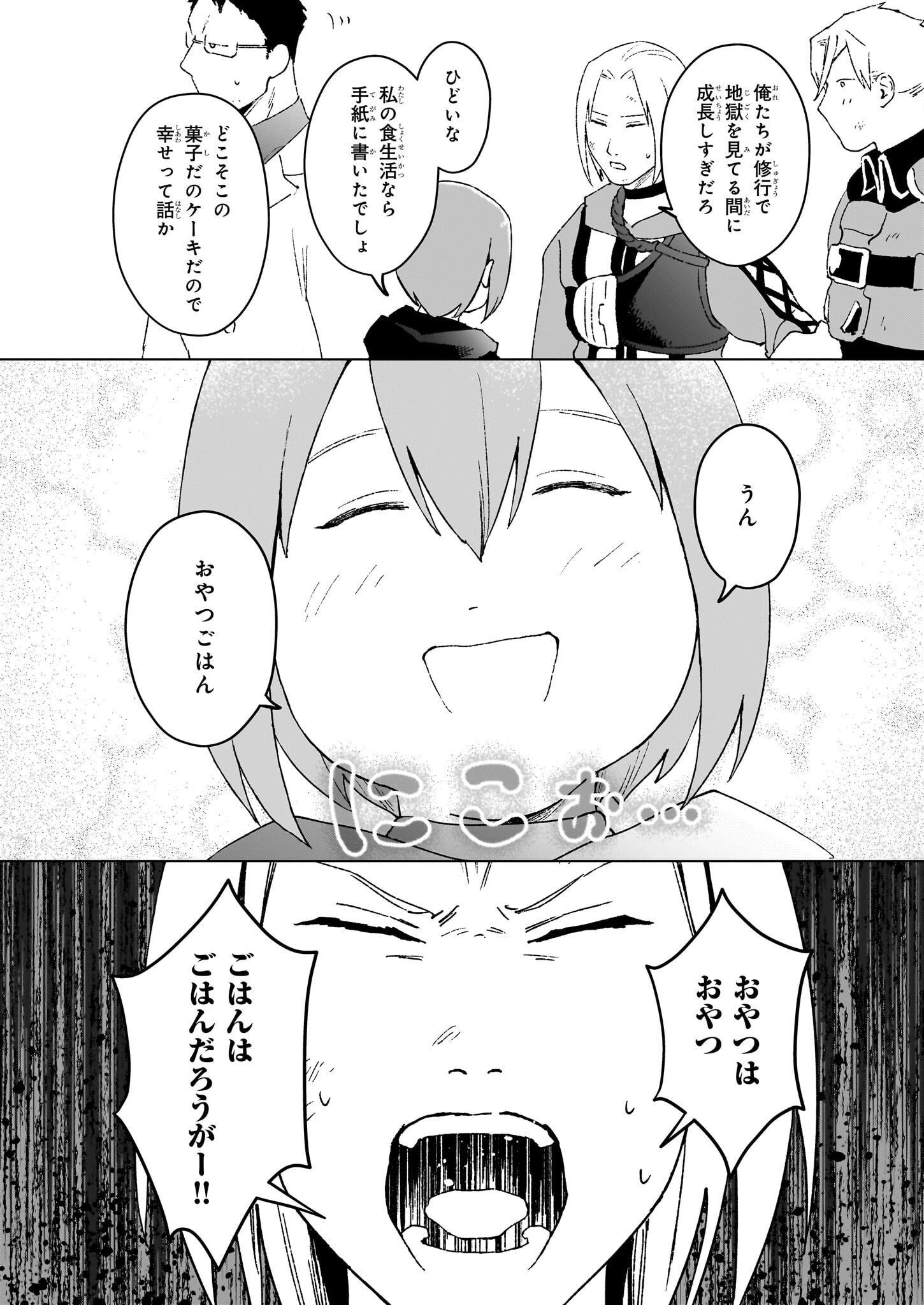 生き残り錬金術師は街で静かに暮らしたい ～輪環の魔法薬～ 第16.1話 - Page 3