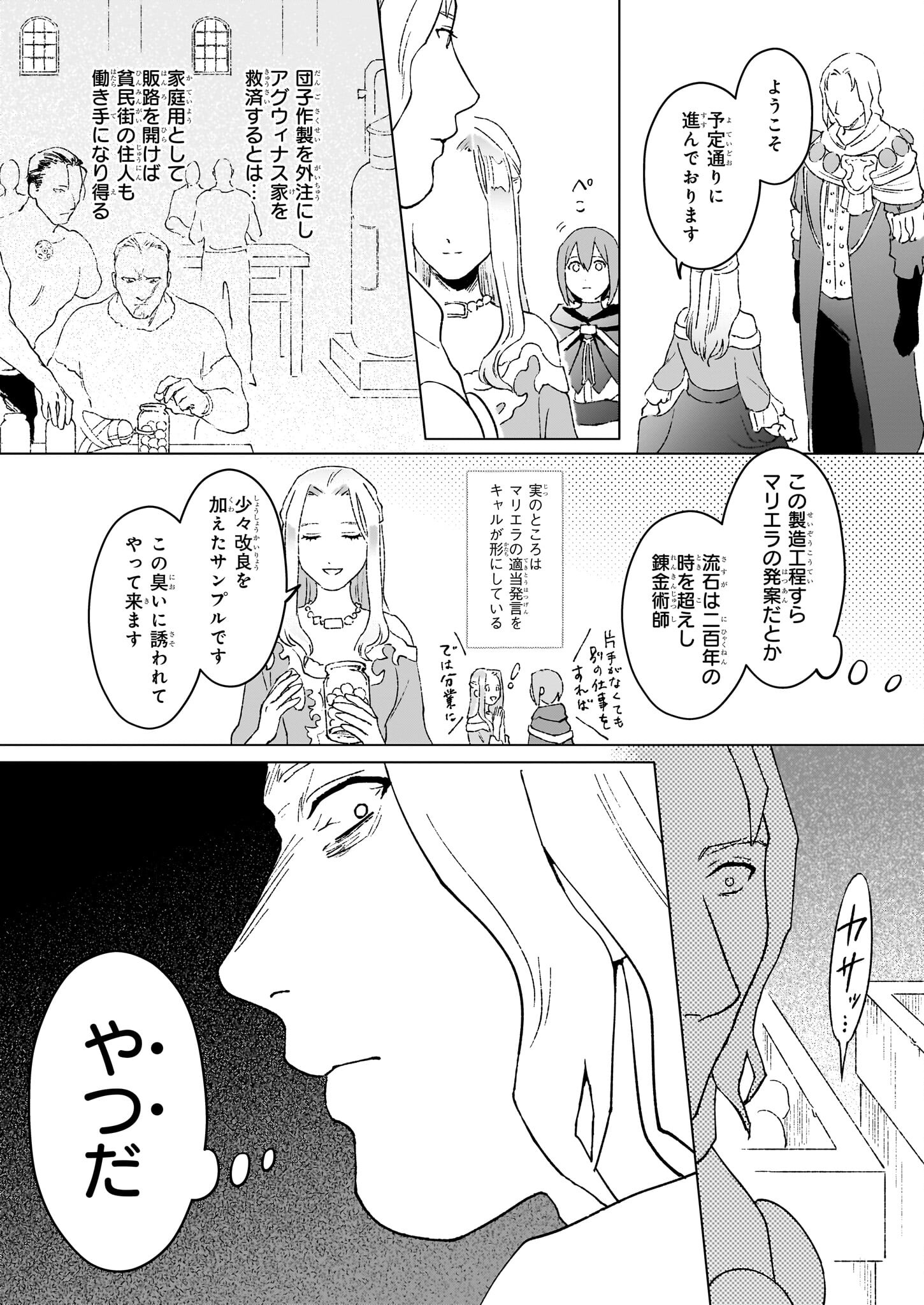 生き残り錬金術師は街で静かに暮らしたい ～輪環の魔法薬～ 第16.2話 - Page 4