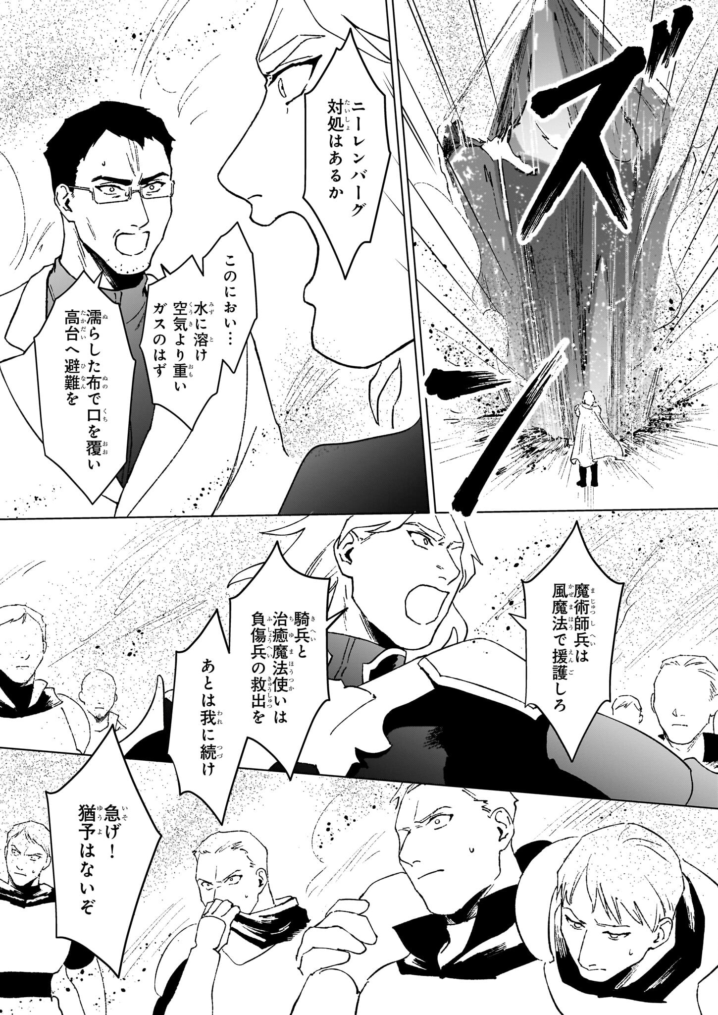 生き残り錬金術師は街で静かに暮らしたい ～輪環の魔法薬～ 第17.1話 - Page 3