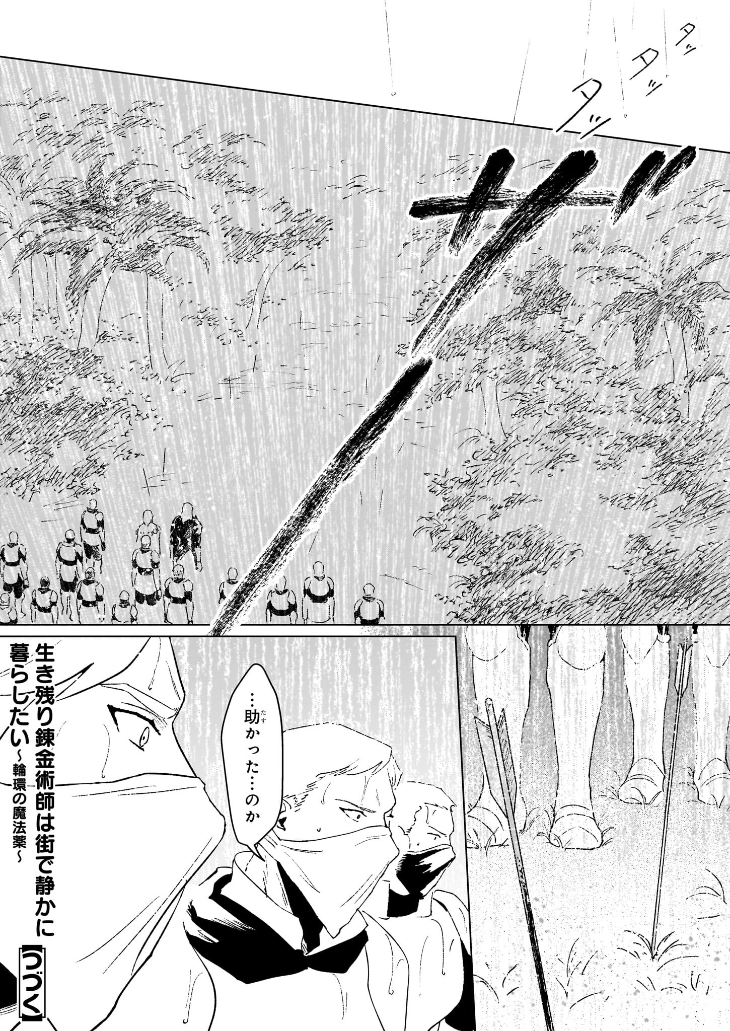 生き残り錬金術師は街で静かに暮らしたい ～輪環の魔法薬～ 第17.1話 - Page 8