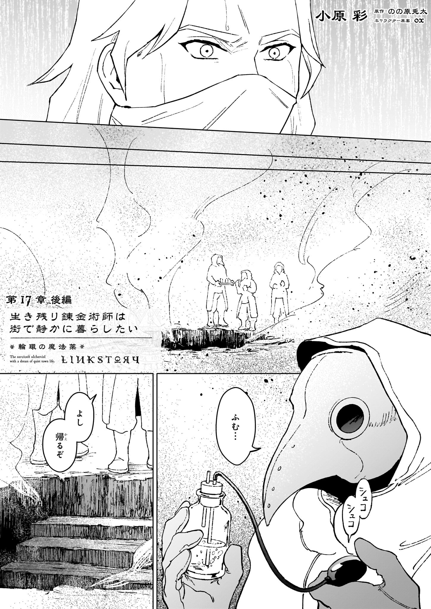 生き残り錬金術師は街で静かに暮らしたい ～輪環の魔法薬～ 第17.2話 - Page 1