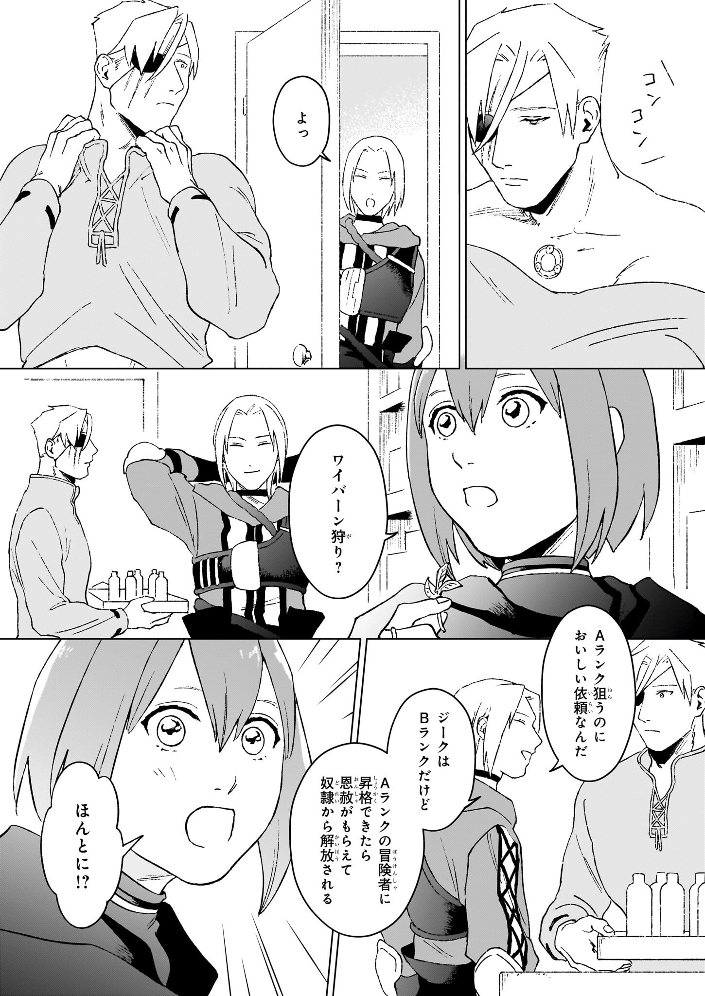 生き残り錬金術師は街で静かに暮らしたい ～輪環の魔法薬～ 第18.1話 - Page 3