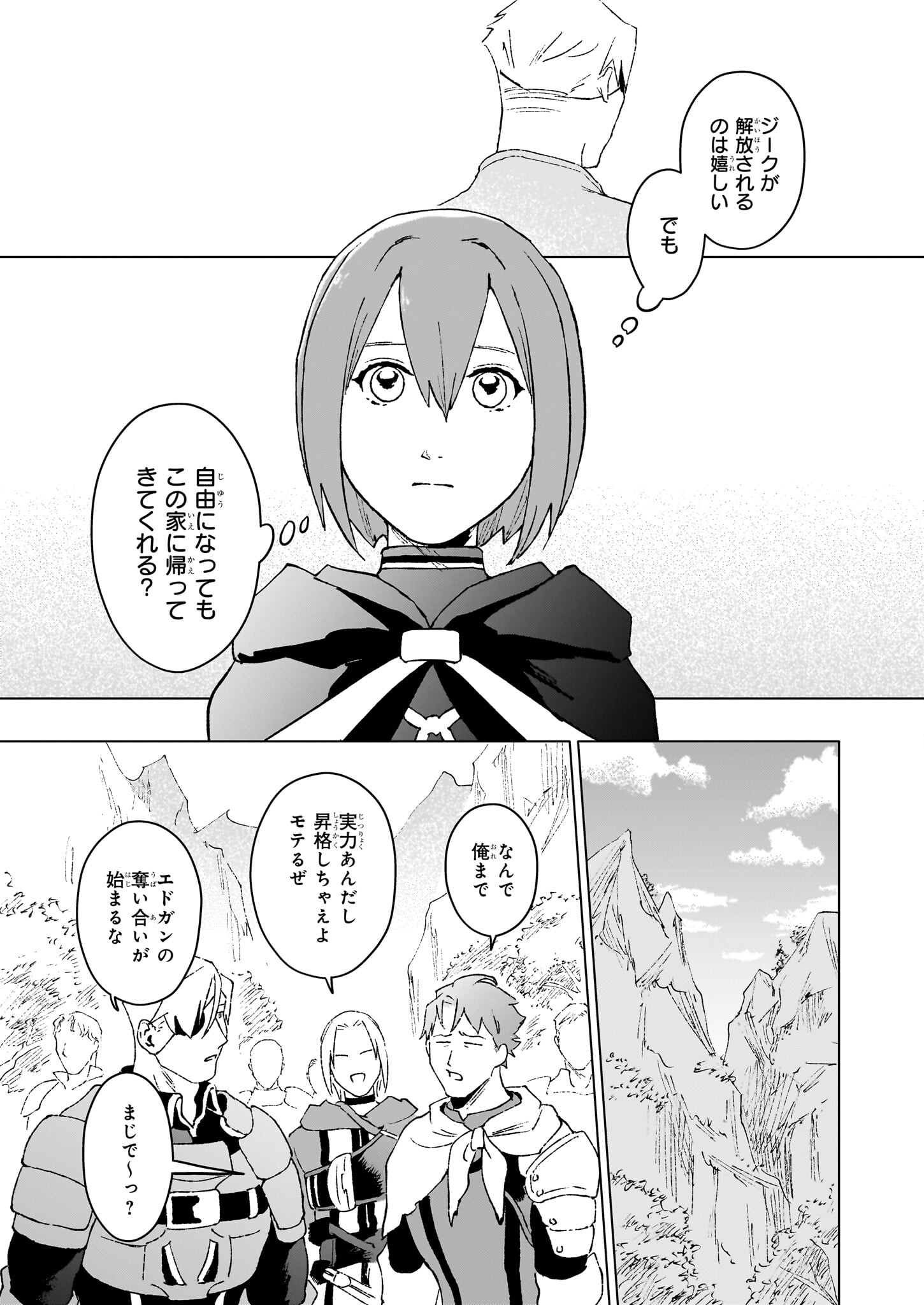 生き残り錬金術師は街で静かに暮らしたい ～輪環の魔法薬～ 第18.2話 - Page 2