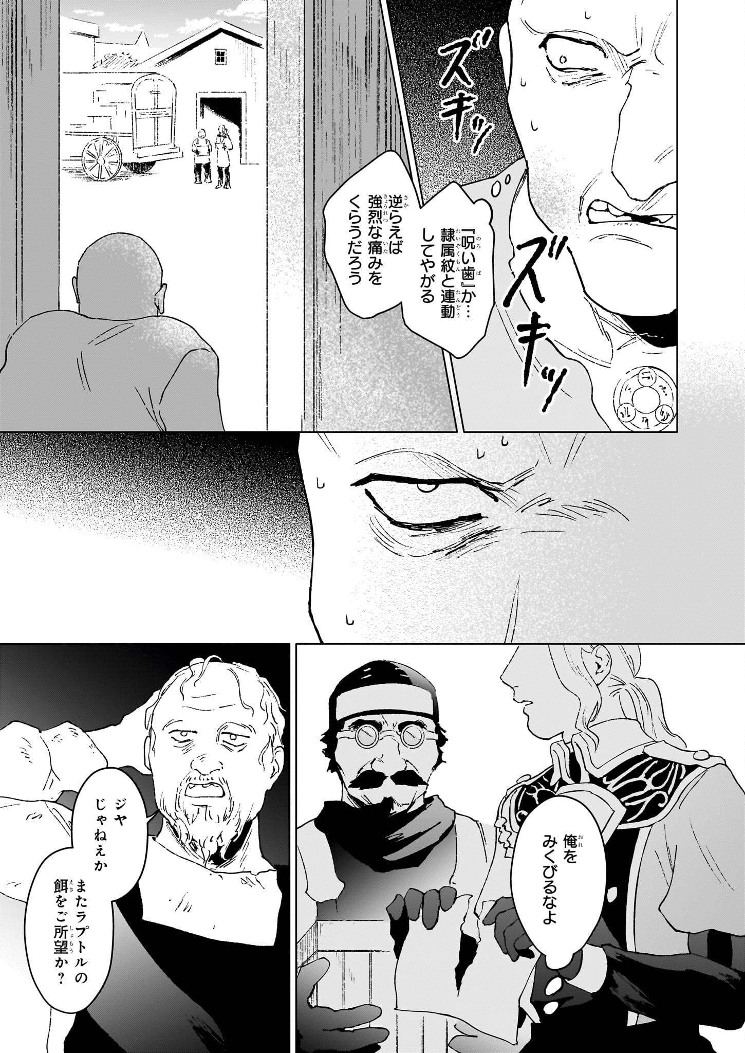 生き残り錬金術師は街で静かに暮らしたい ～輪環の魔法薬～ 第18.2話 - Page 12