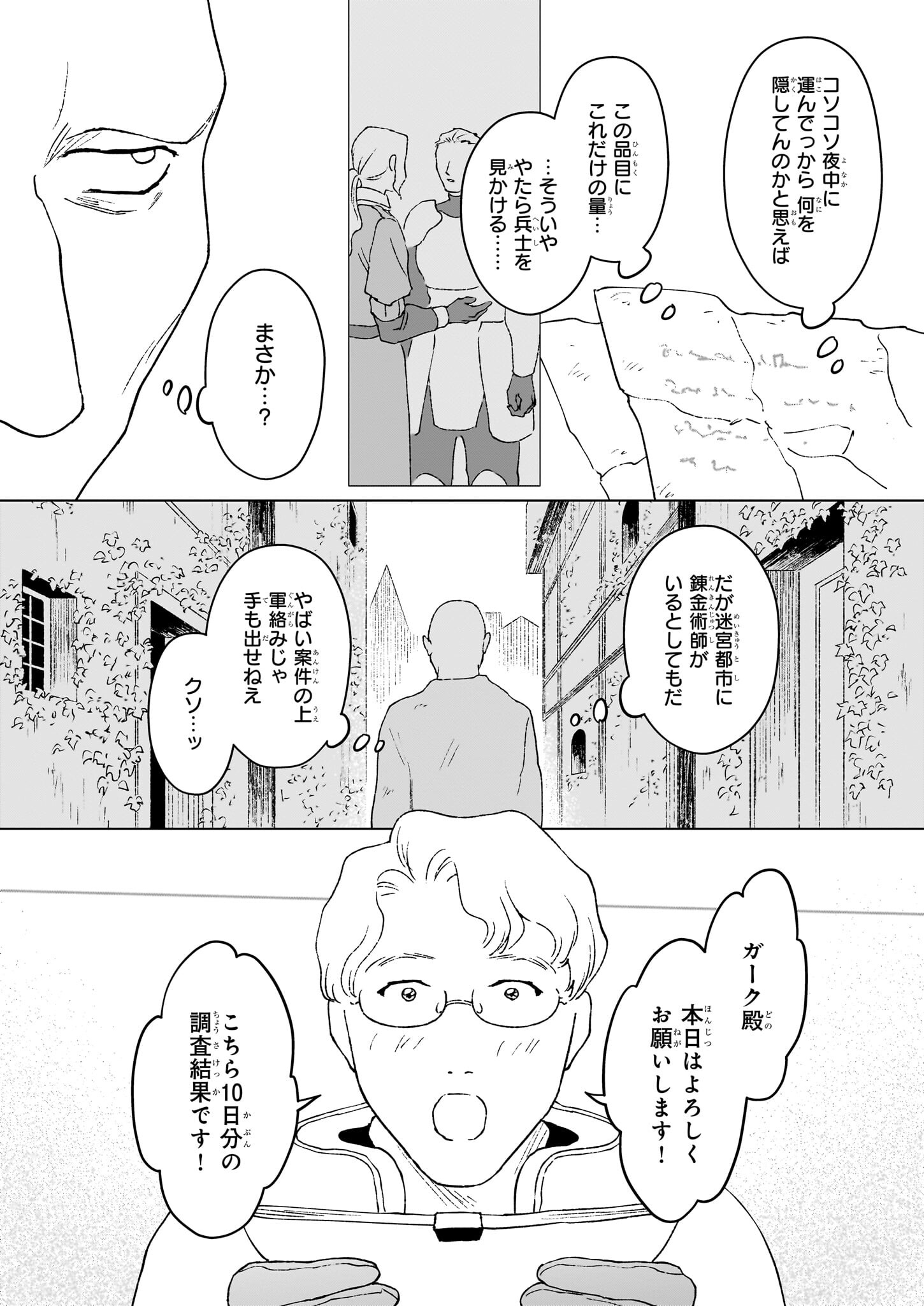 生き残り錬金術師は街で静かに暮らしたい ～輪環の魔法薬～ 第19.1話 - Page 2