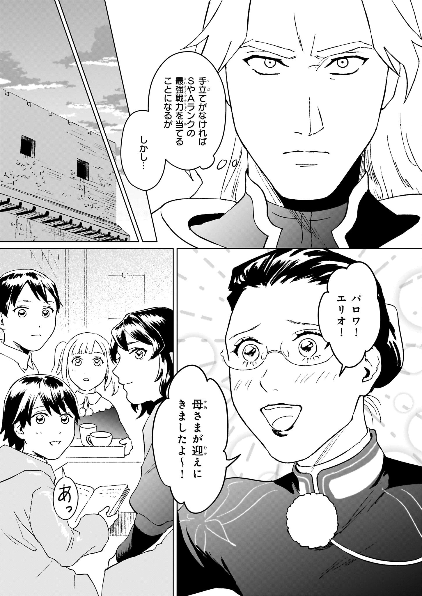 生き残り錬金術師は街で静かに暮らしたい ～輪環の魔法薬～ 第19.1話 - Page 7