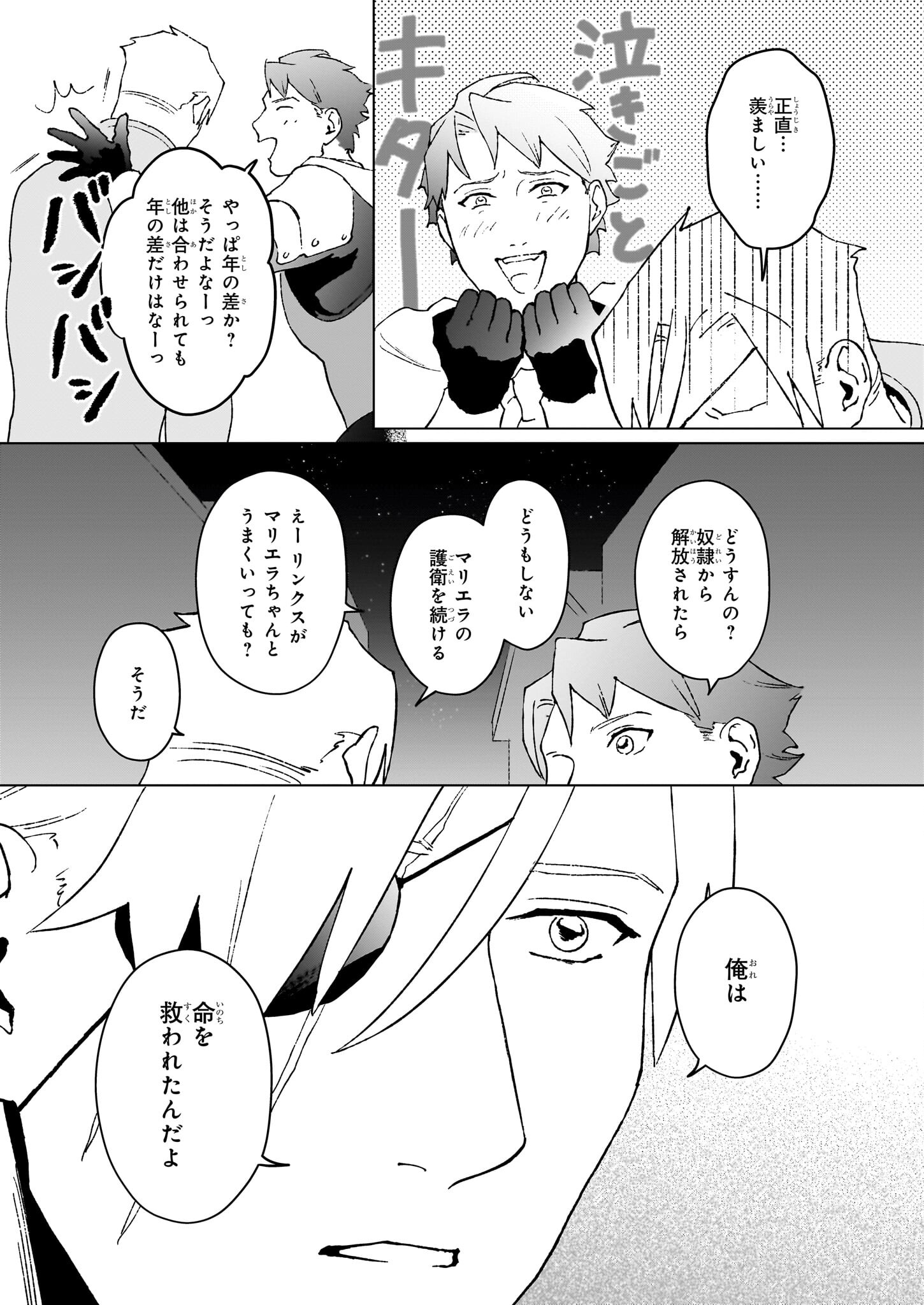 生き残り錬金術師は街で静かに暮らしたい ～輪環の魔法薬～ 第19.2話 - Page 6