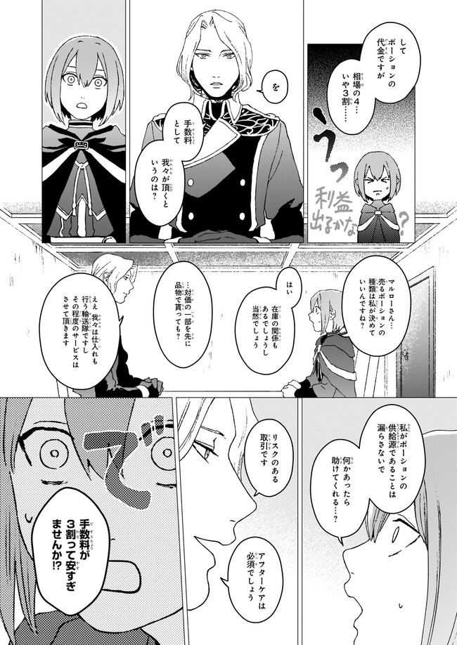 生き残り錬金術師は街で静かに暮らしたい ～輪環の魔法薬～ 第2話 - Page 15