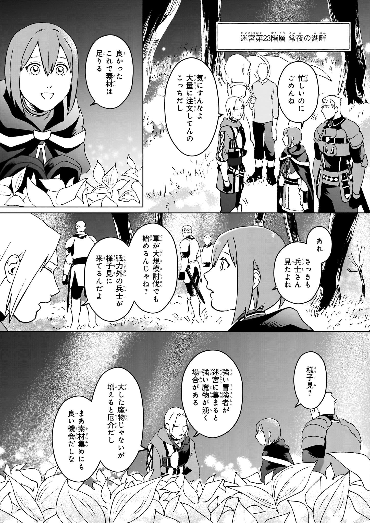 生き残り錬金術師は街で静かに暮らしたい ～輪環の魔法薬～ 第20.1話 - Page 2