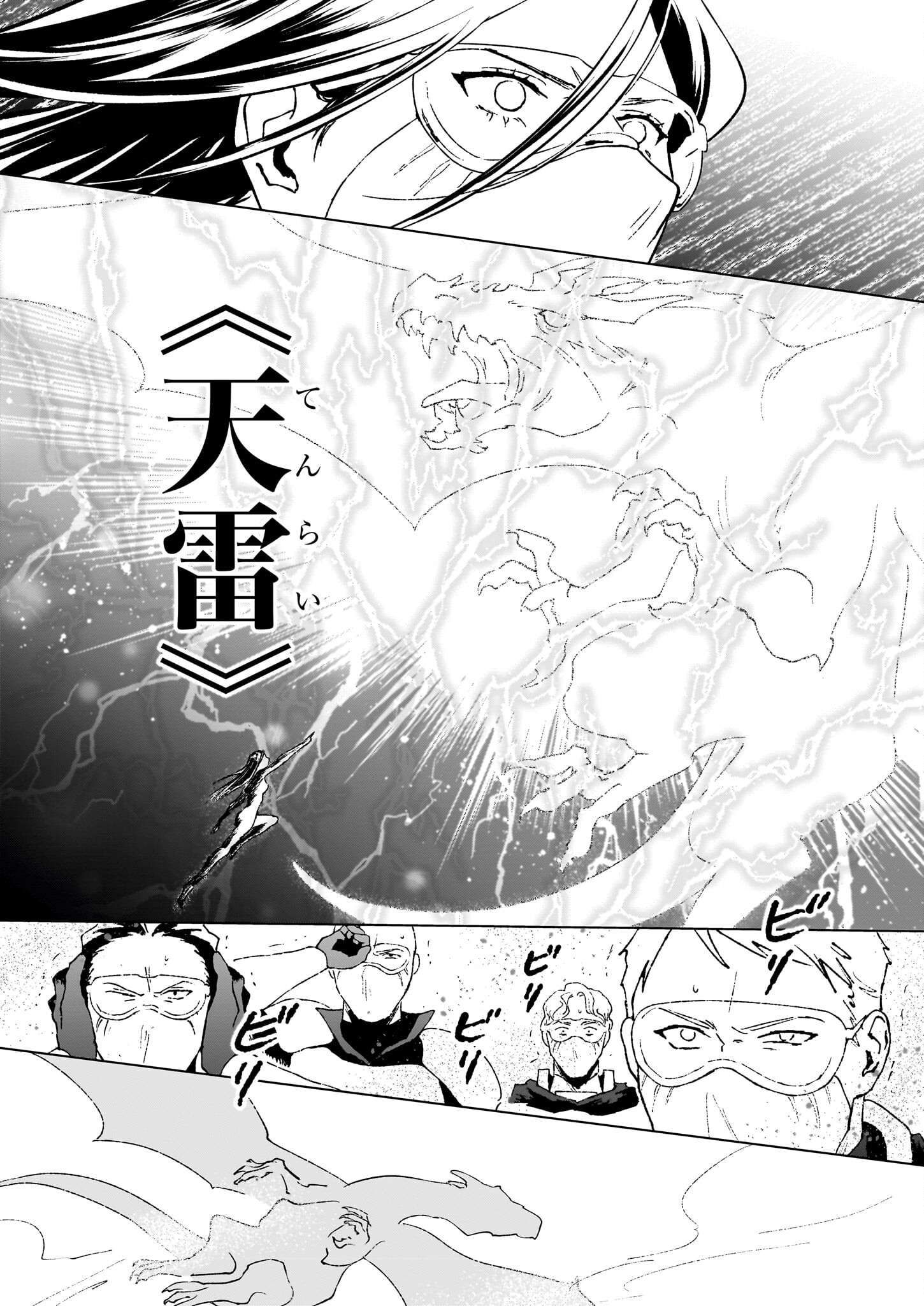 生き残り錬金術師は街で静かに暮らしたい ～輪環の魔法薬～ 第20.1話 - Page 9