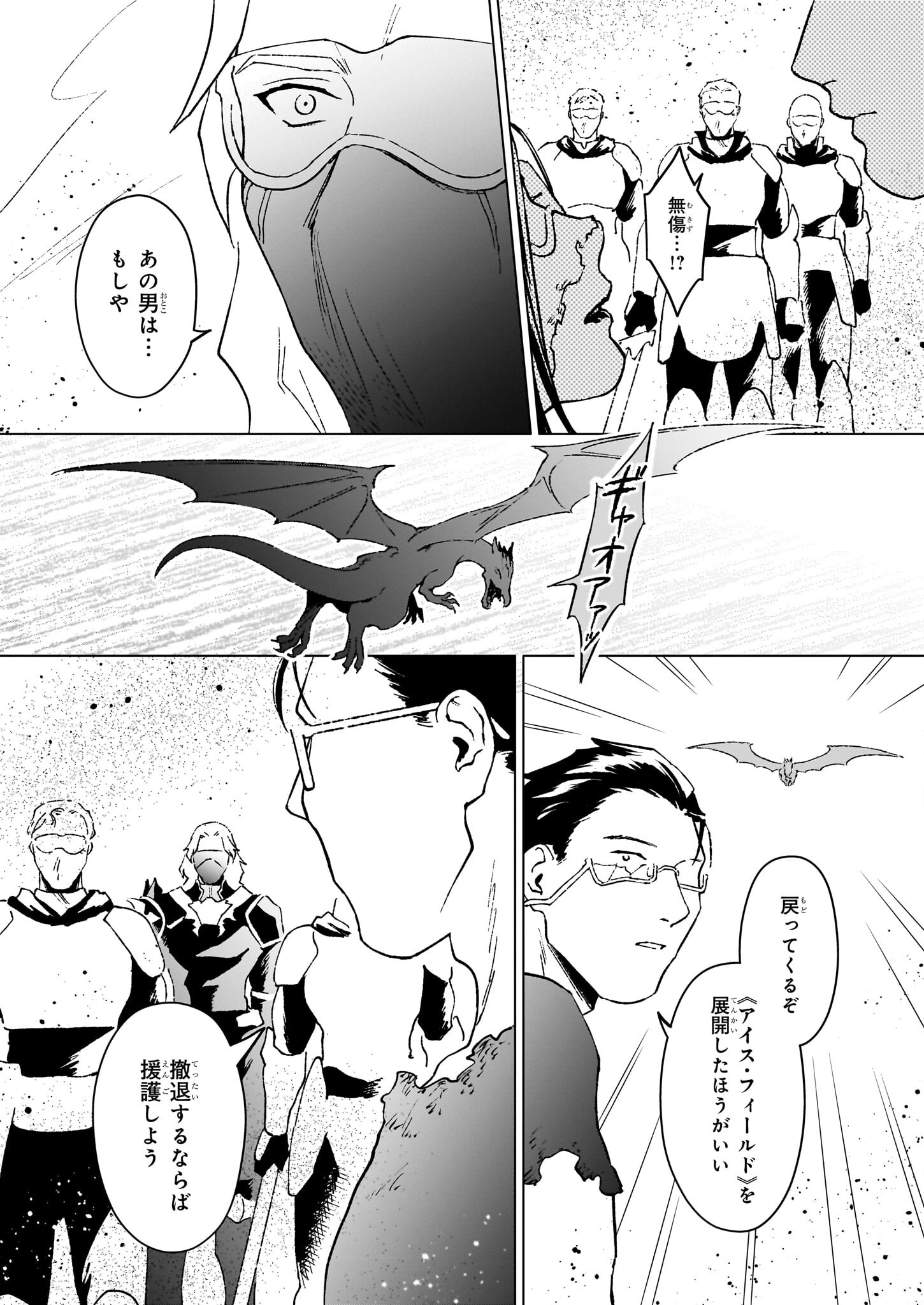 生き残り錬金術師は街で静かに暮らしたい ～輪環の魔法薬～ 第20.2話 - Page 2