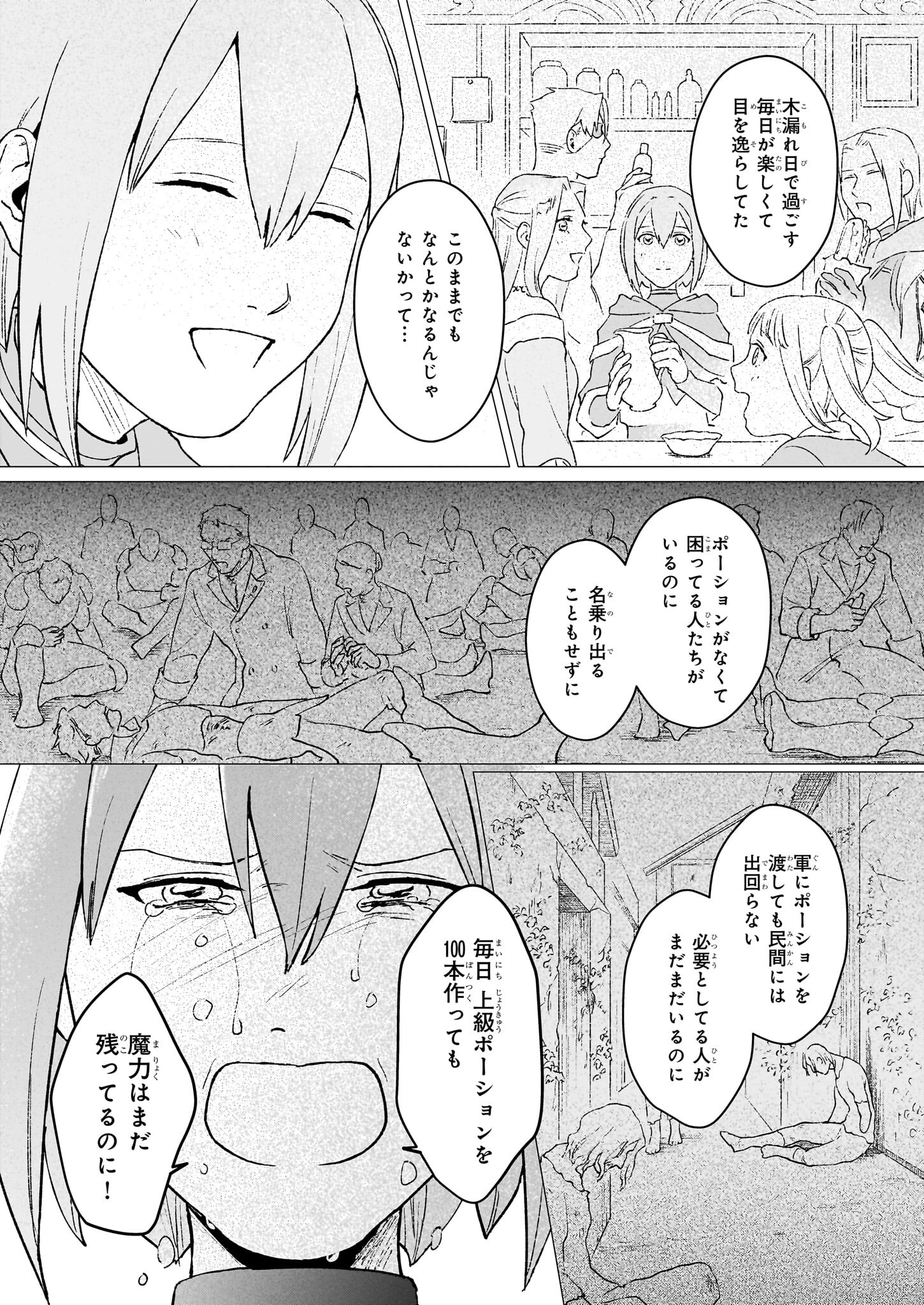 生き残り錬金術師は街で静かに暮らしたい ～輪環の魔法薬～ 第21.1話 - Page 8