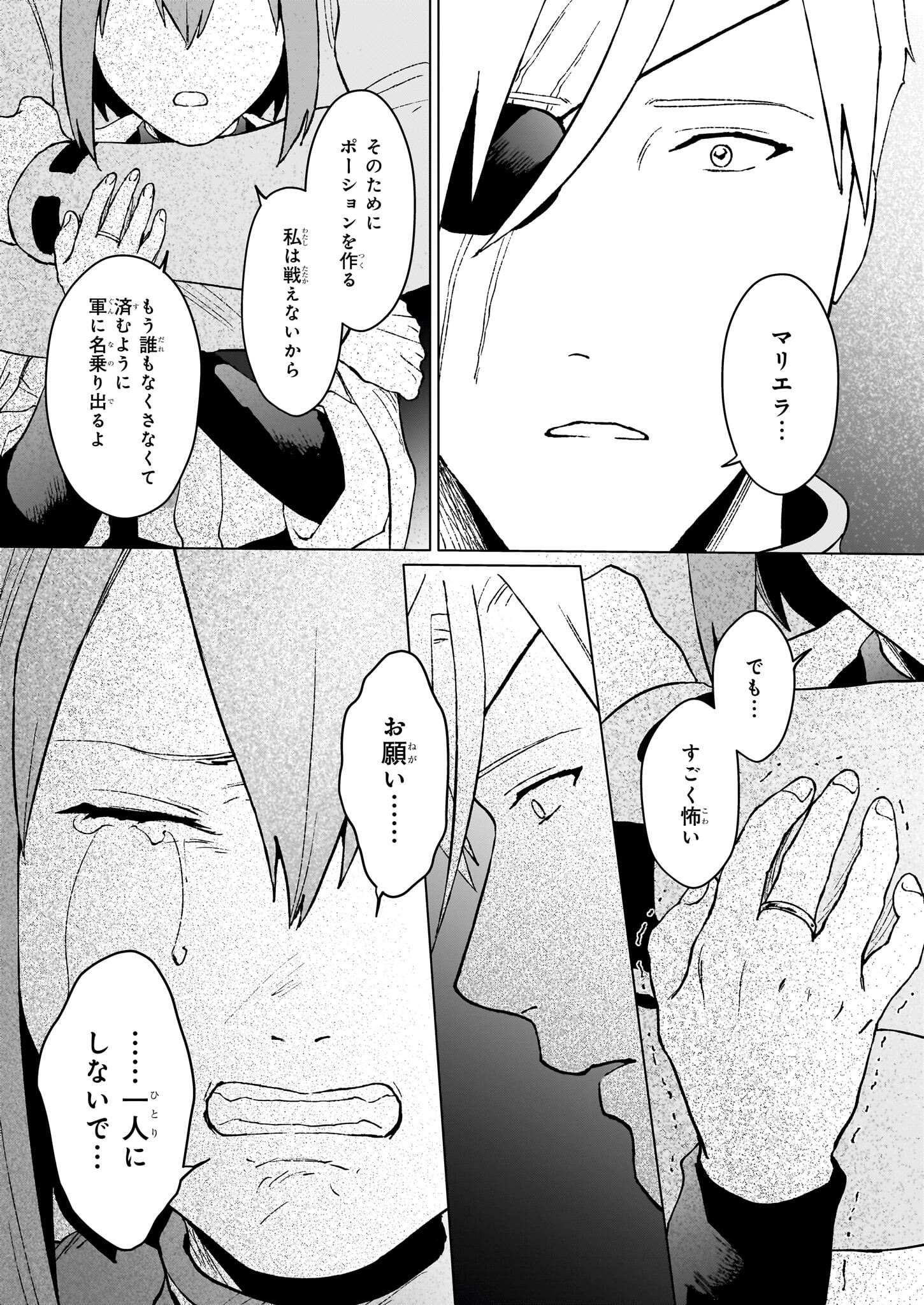 生き残り錬金術師は街で静かに暮らしたい ～輪環の魔法薬～ 第21.2話 - Page 2