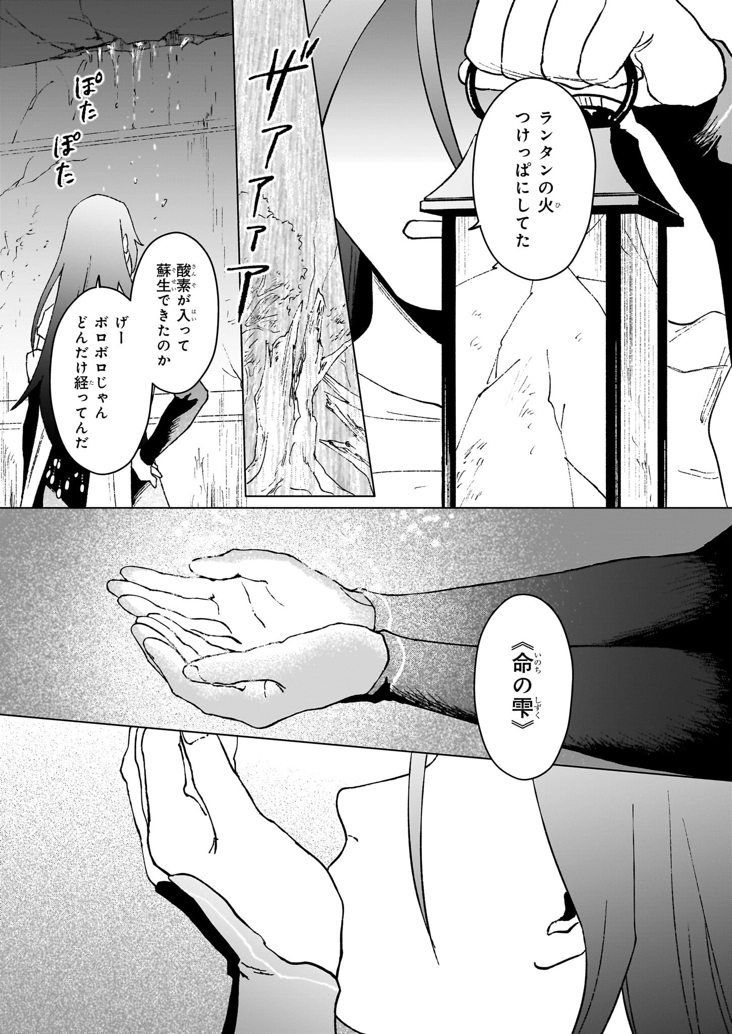 生き残り錬金術師は街で静かに暮らしたい ～輪環の魔法薬～ 第21.2話 - Page 8