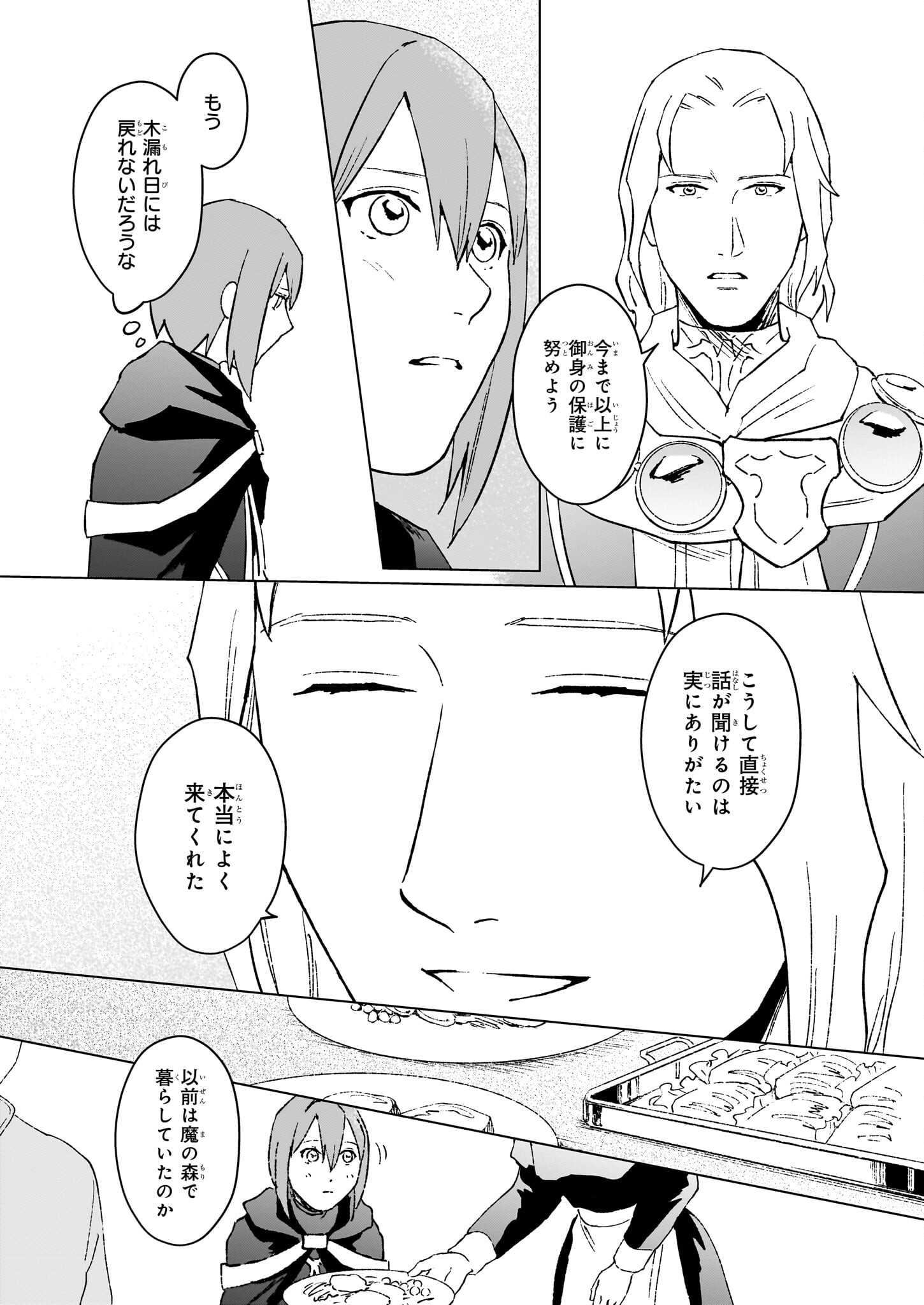 生き残り錬金術師は街で静かに暮らしたい ～輪環の魔法薬～ 第22.1話 - Page 4