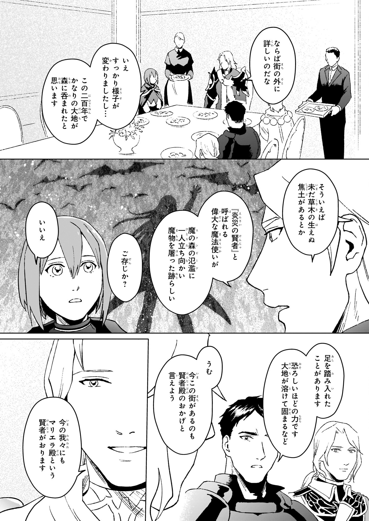 生き残り錬金術師は街で静かに暮らしたい ～輪環の魔法薬～ 第22.1話 - Page 5