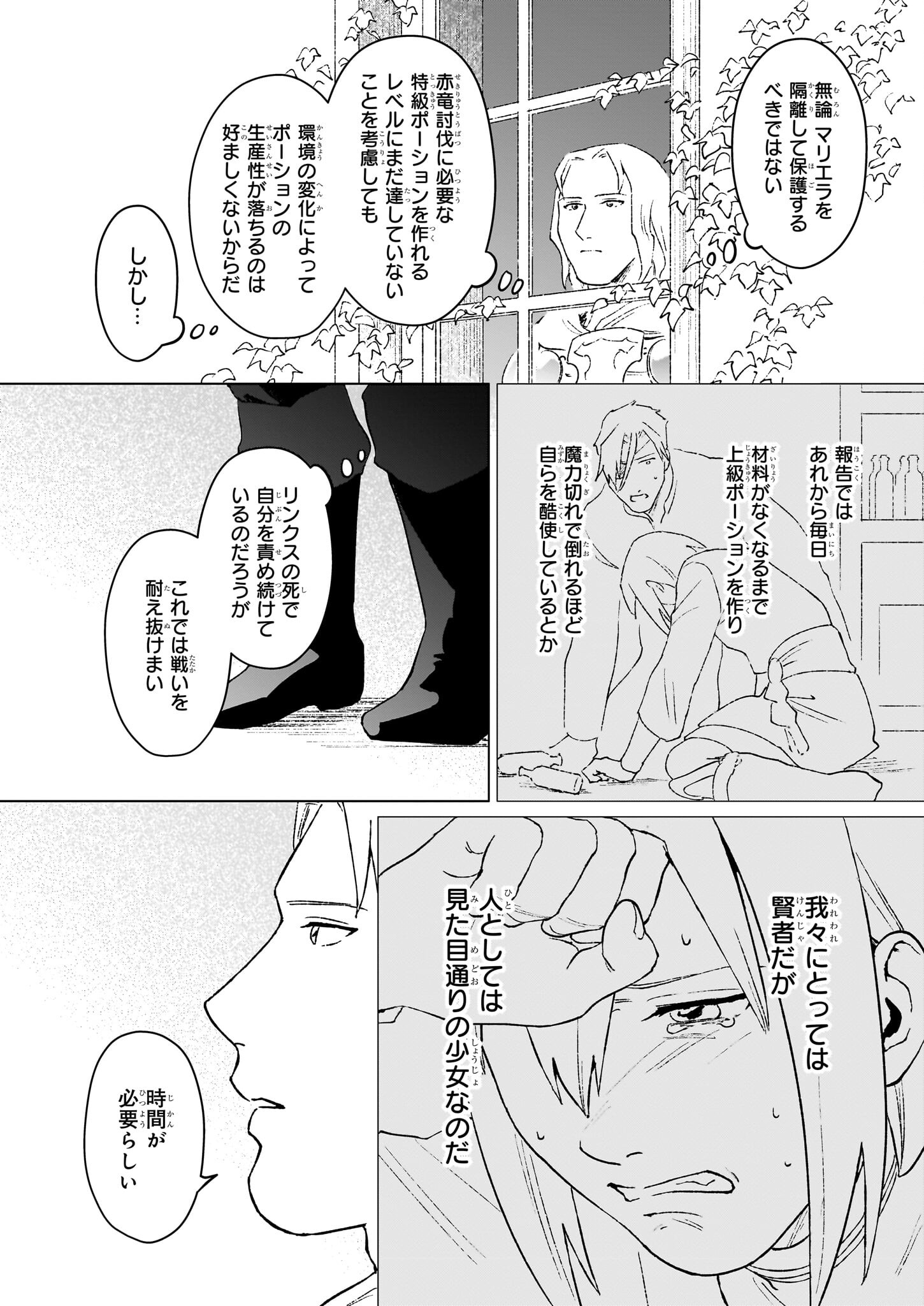 生き残り錬金術師は街で静かに暮らしたい ～輪環の魔法薬～ 第22.1話 - Page 10