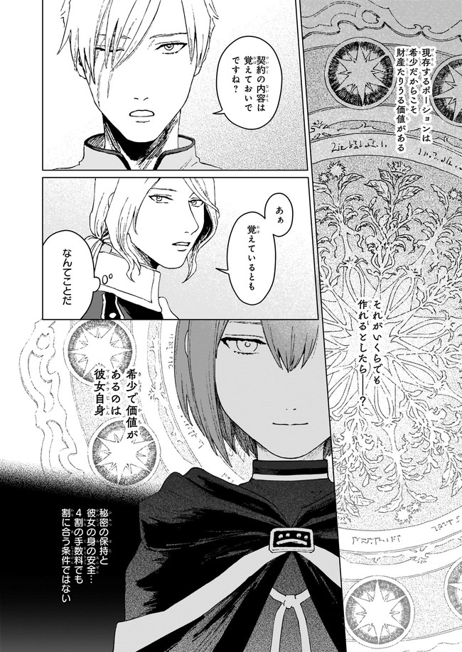 生き残り錬金術師は街で静かに暮らしたい ～輪環の魔法薬～ 第3.1話 - Page 2