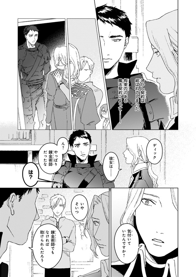 生き残り錬金術師は街で静かに暮らしたい ～輪環の魔法薬～ 第3.1話 - Page 3