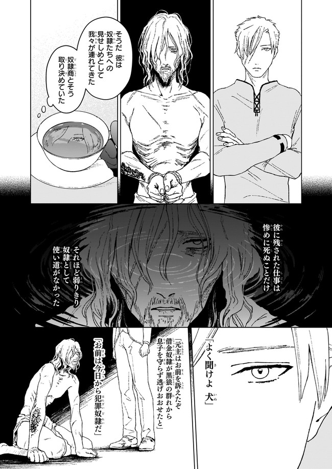 生き残り錬金術師は街で静かに暮らしたい ～輪環の魔法薬～ 第3.1話 - Page 4