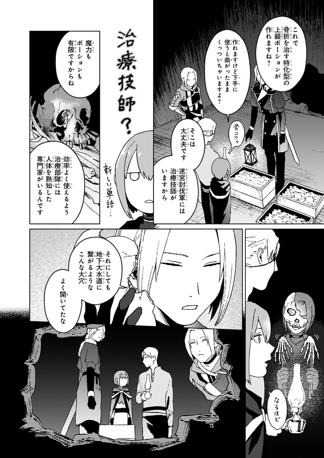 生き残り錬金術師は街で静かに暮らしたい ～輪環の魔法薬～ 第3.2話 - Page 2