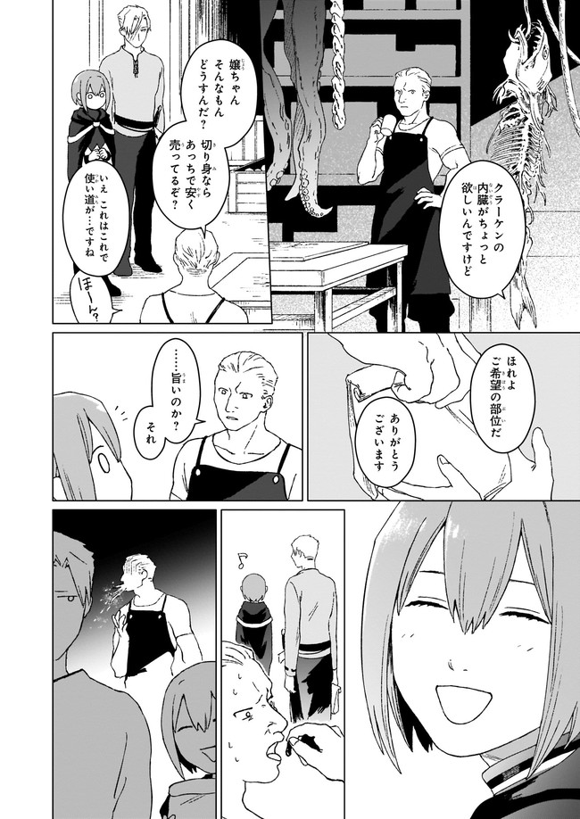 生き残り錬金術師は街で静かに暮らしたい ～輪環の魔法薬～ 第3.2話 - Page 6