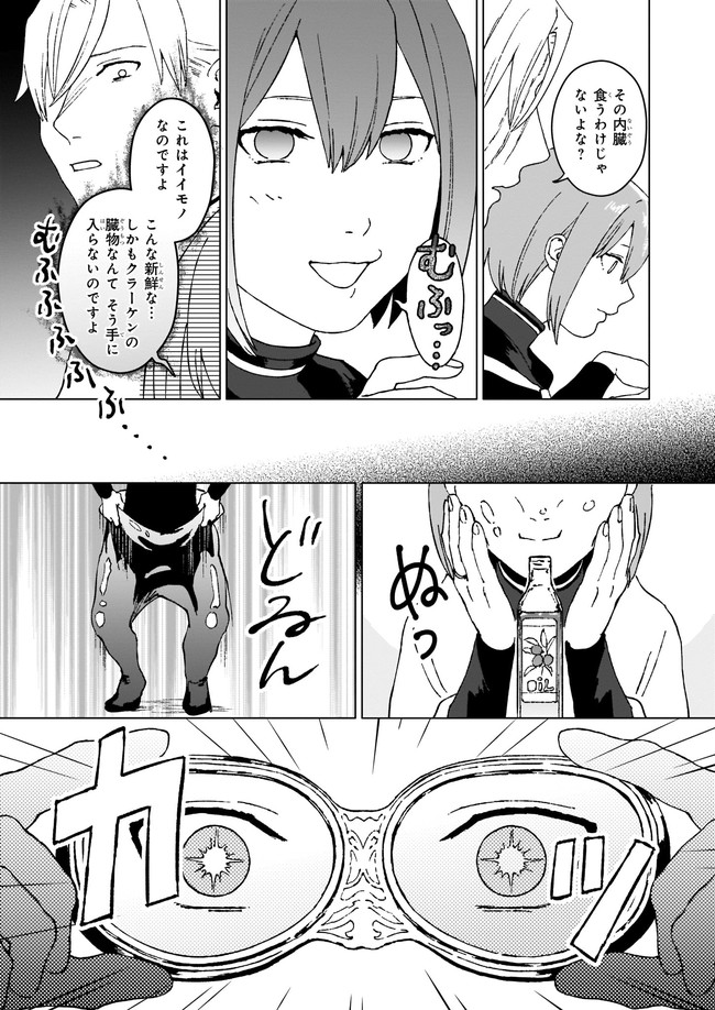 生き残り錬金術師は街で静かに暮らしたい ～輪環の魔法薬～ 第3.2話 - Page 7