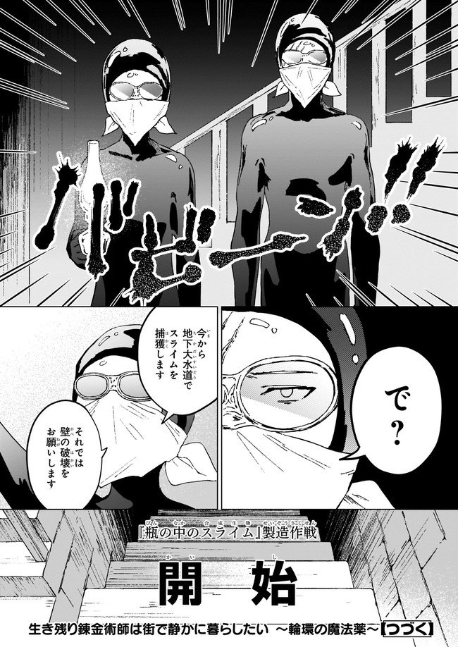 生き残り錬金術師は街で静かに暮らしたい ～輪環の魔法薬～ 第3.2話 - Page 8