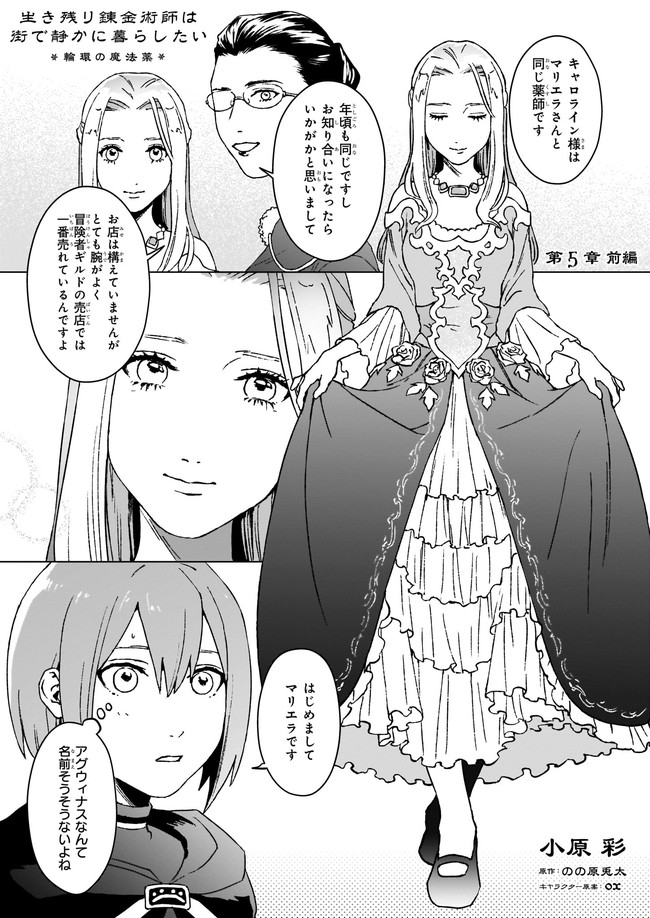 生き残り錬金術師は街で静かに暮らしたい ～輪環の魔法薬～ 第5.1話 - Page 1