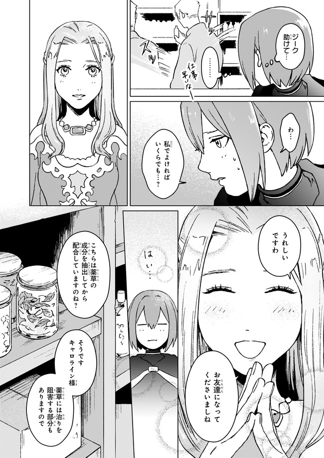 生き残り錬金術師は街で静かに暮らしたい ～輪環の魔法薬～ 第5.1話 - Page 4