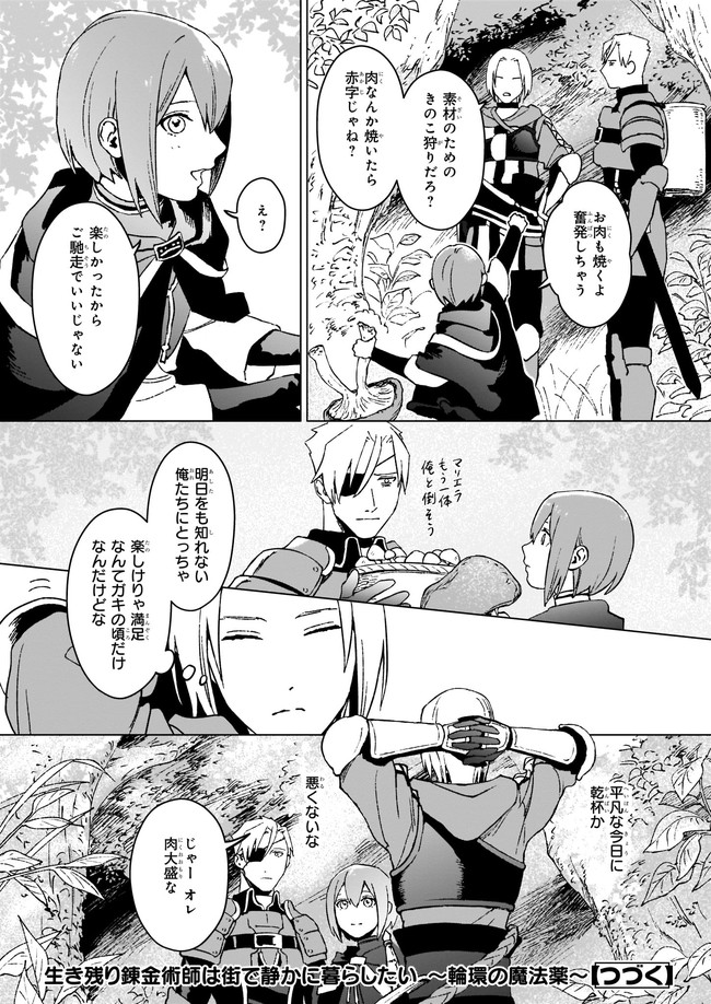 生き残り錬金術師は街で静かに暮らしたい ～輪環の魔法薬～ 第5.1話 - Page 11