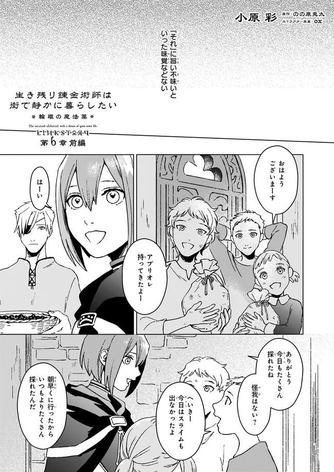 生き残り錬金術師は街で静かに暮らしたい ～輪環の魔法薬～ 第6.1話 - Page 1