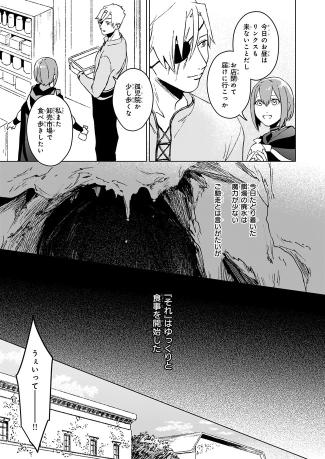 生き残り錬金術師は街で静かに暮らしたい ～輪環の魔法薬～ 第6.1話 - Page 3