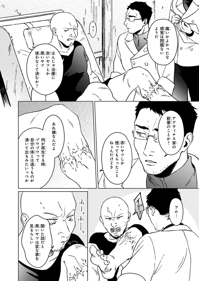 生き残り錬金術師は街で静かに暮らしたい ～輪環の魔法薬～ 第6.1話 - Page 4