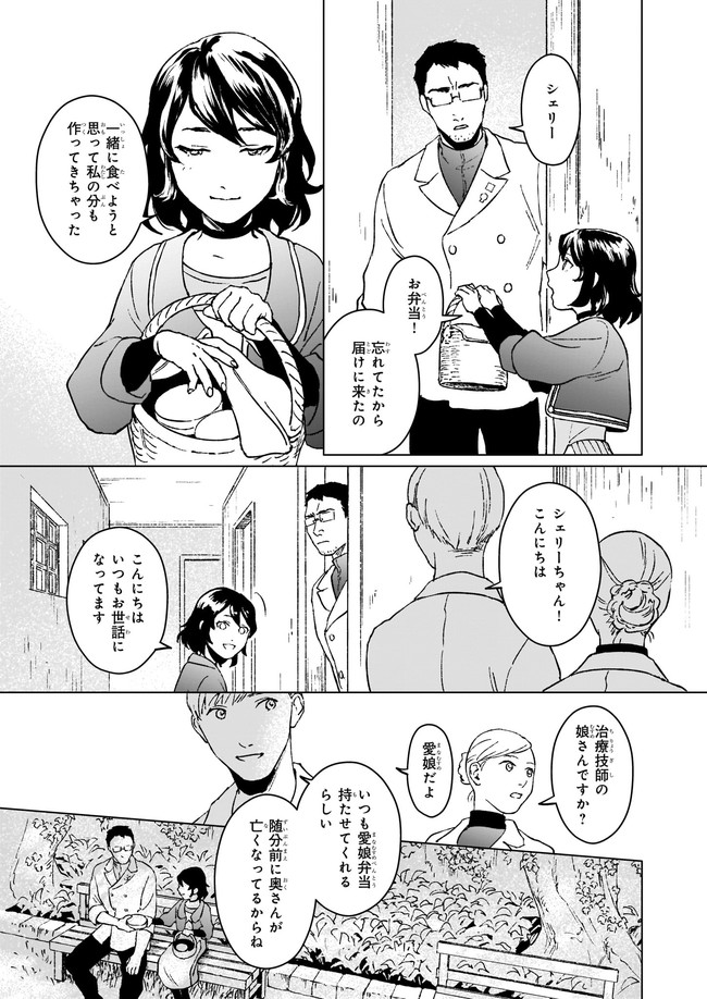 生き残り錬金術師は街で静かに暮らしたい ～輪環の魔法薬～ 第6.1話 - Page 7