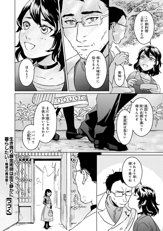 生き残り錬金術師は街で静かに暮らしたい ～輪環の魔法薬～ 第6.1話 - Page 8