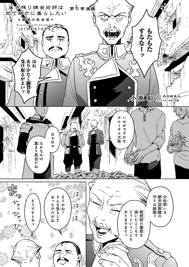 生き残り錬金術師は街で静かに暮らしたい ～輪環の魔法薬～ 第6.21話 - Page 1