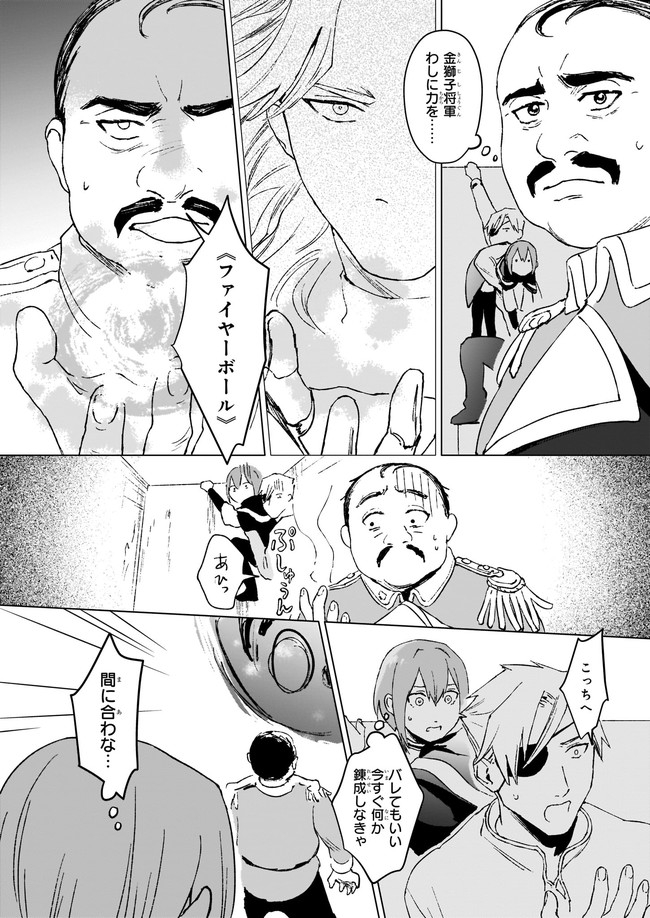 生き残り錬金術師は街で静かに暮らしたい ～輪環の魔法薬～ 第6.23話 - Page 2